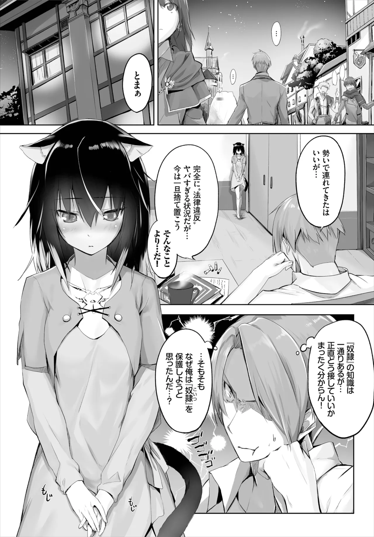 Orokamono wa Nekomimi Dorei ni Izon suru ~Hajimete no Choukyou Seikatsu~ page 10 full
