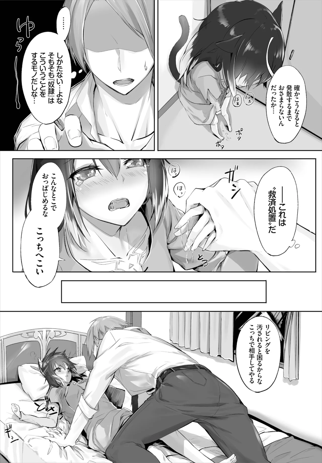 Orokamono wa Nekomimi Dorei ni Izon suru ~Hajimete no Choukyou Seikatsu~ page 12 full