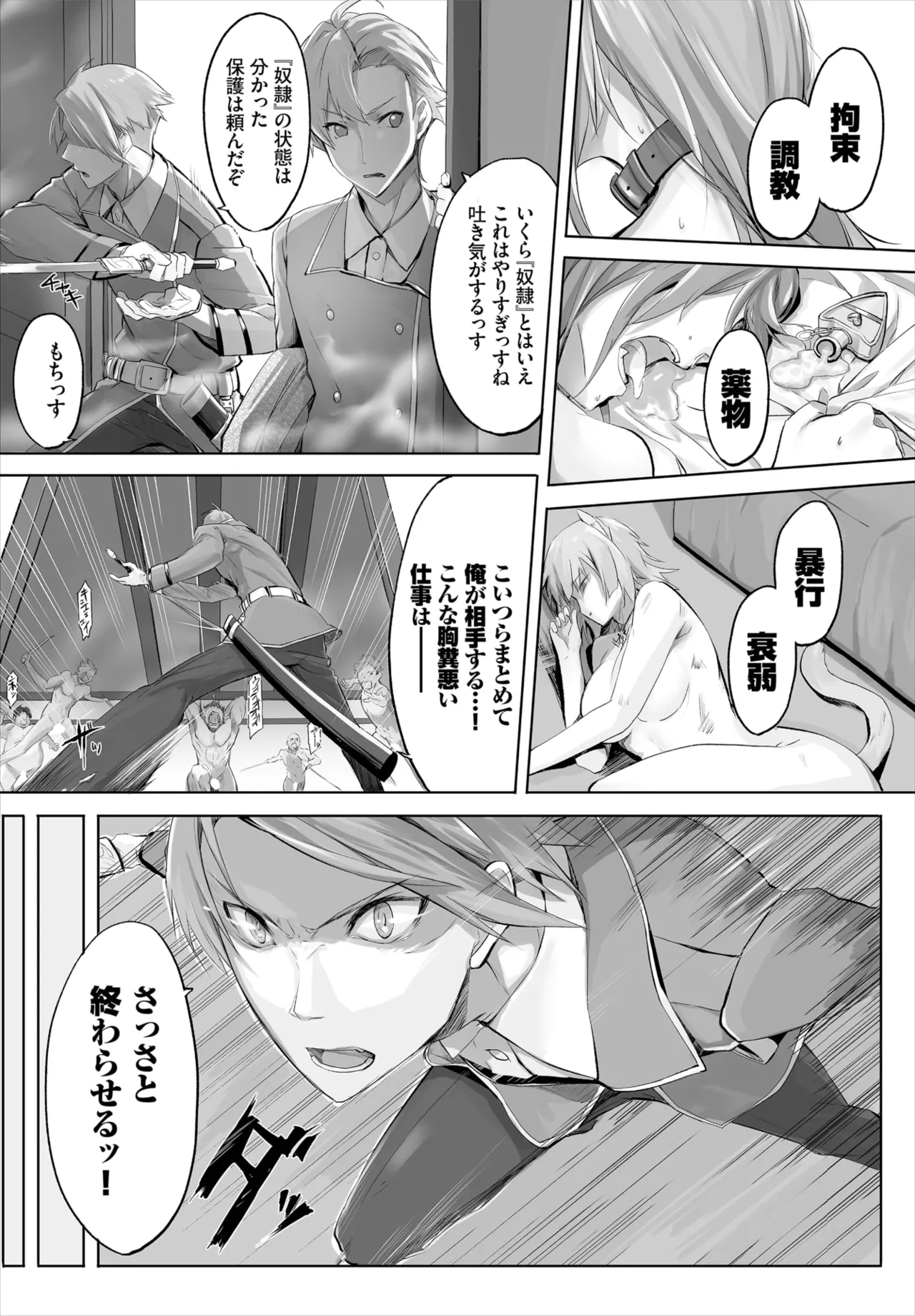 Orokamono wa Nekomimi Dorei ni Izon suru ~Hajimete no Choukyou Seikatsu~ page 5 full