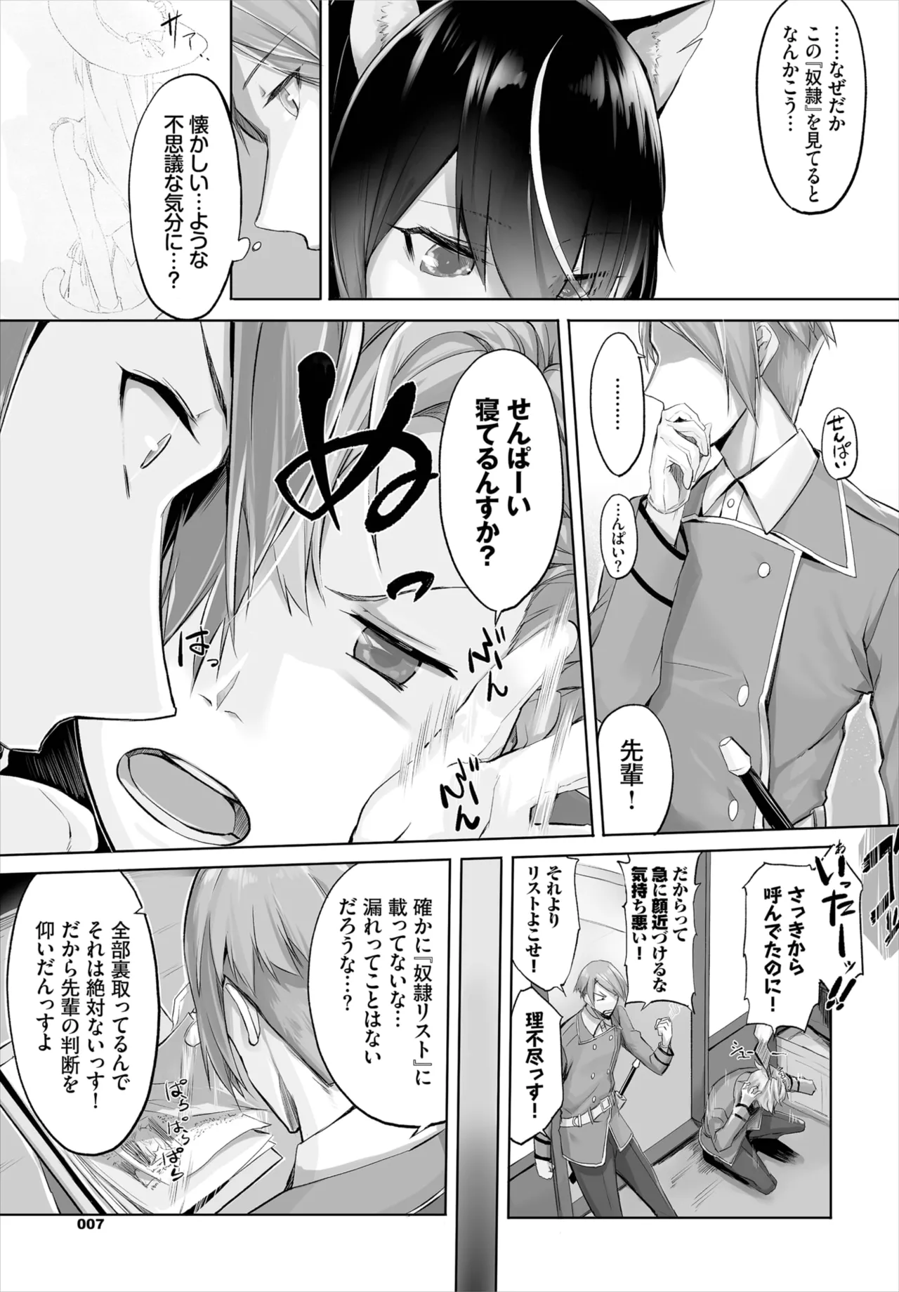 Orokamono wa Nekomimi Dorei ni Izon suru ~Hajimete no Choukyou Seikatsu~ page 8 full