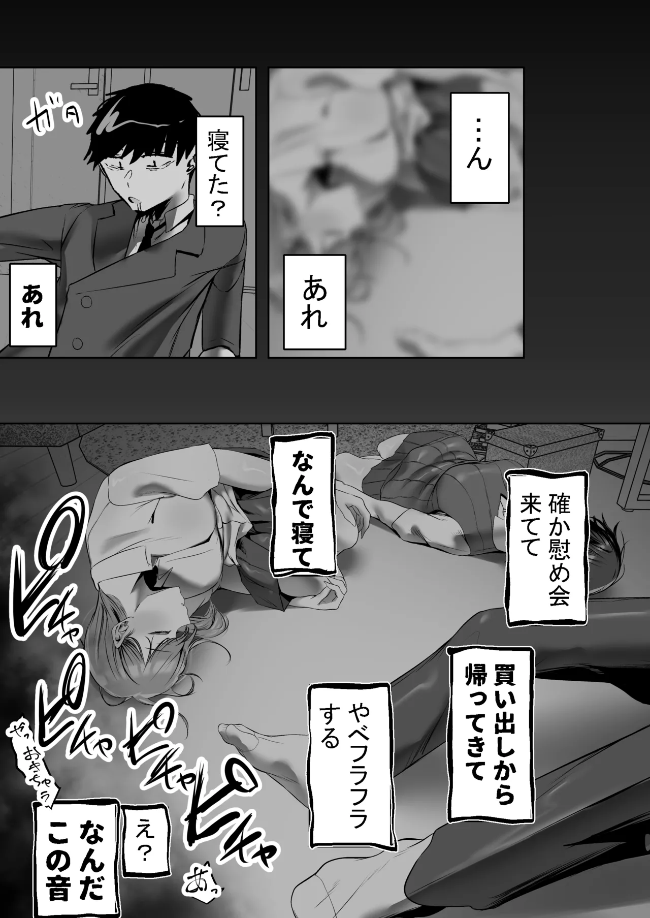 俺にも優しくてちょろい佐藤さんはアイツのオナホになりました page 11 full