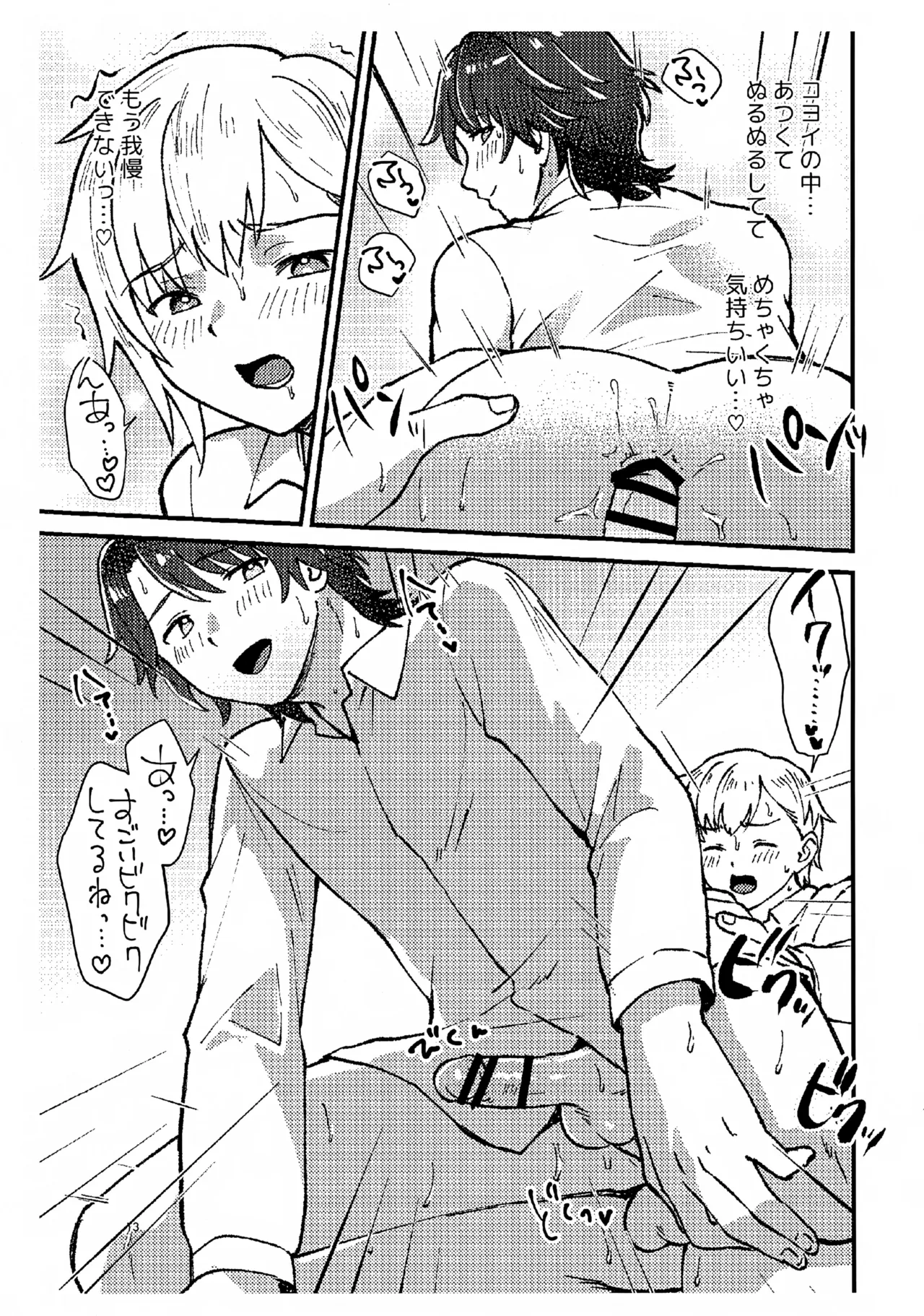 Daite! Lovely Shougo page 12 full