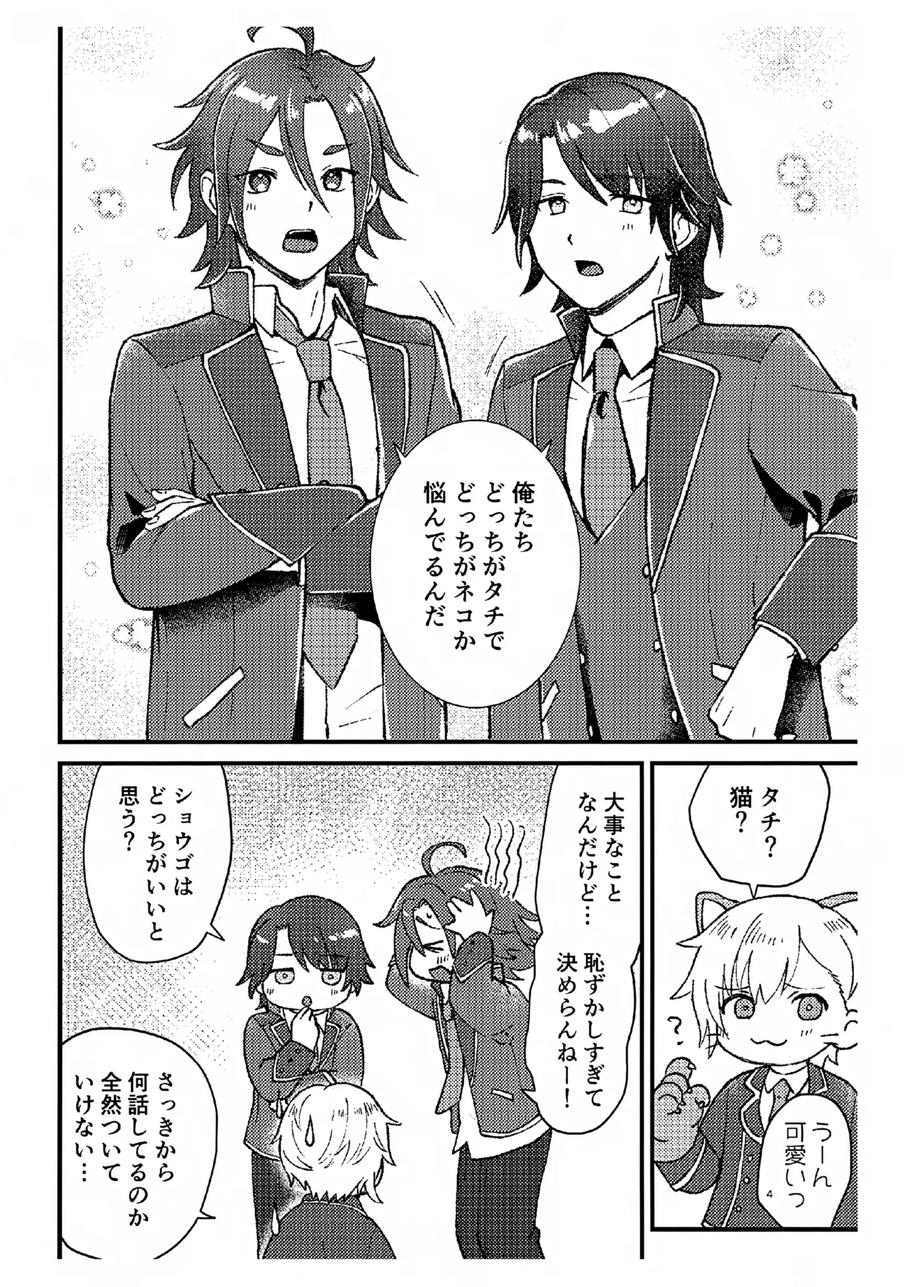 Daite! Lovely Shougo page 3 full