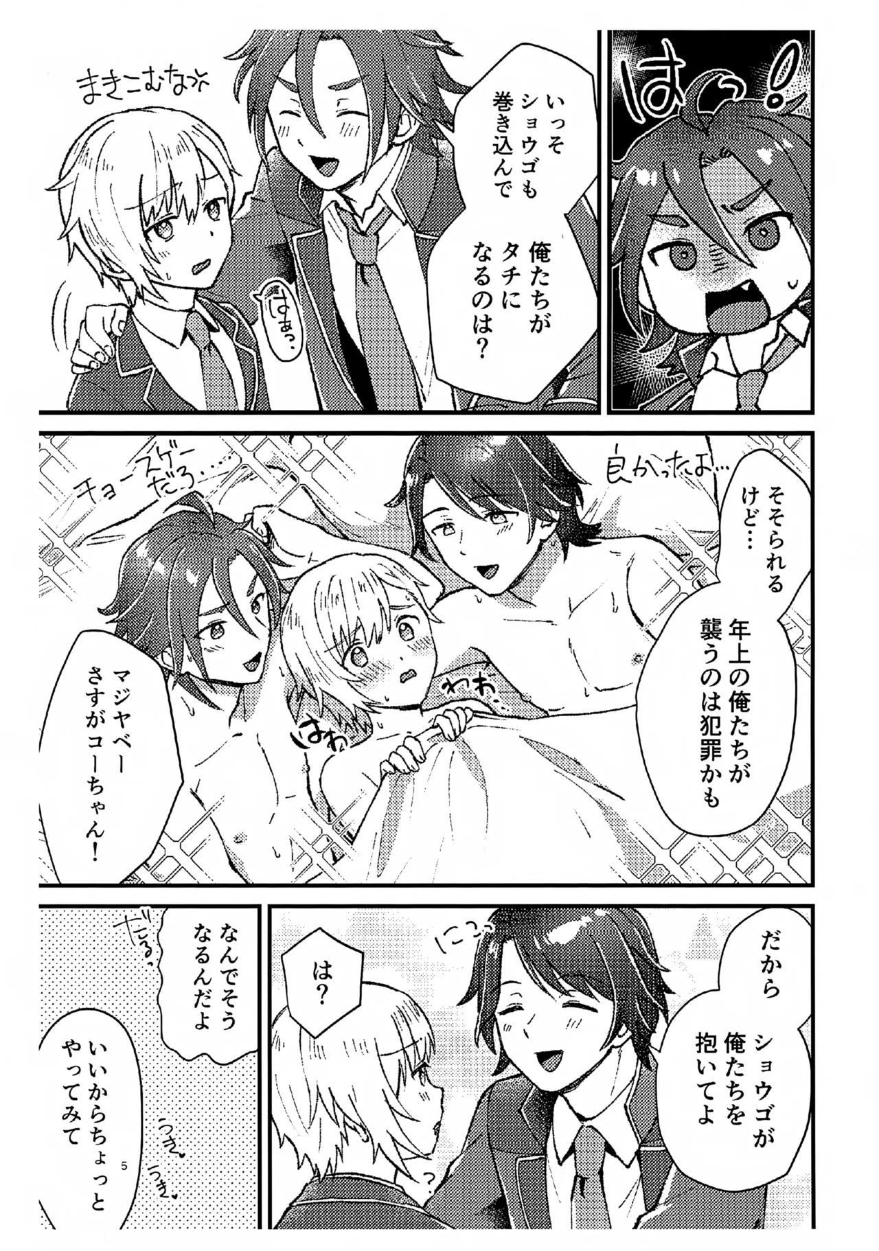 Daite! Lovely Shougo page 4 full