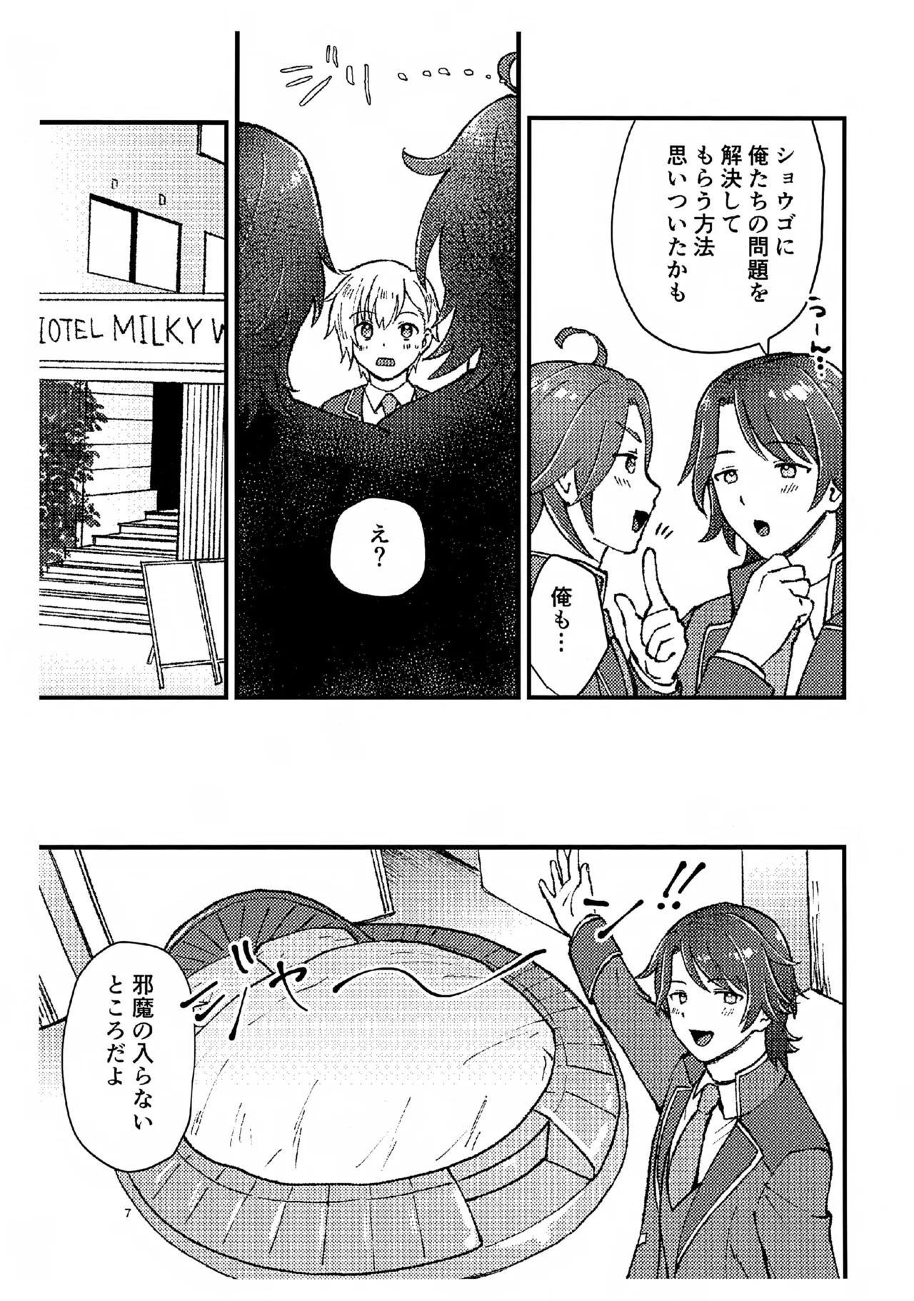 Daite! Lovely Shougo page 6 full