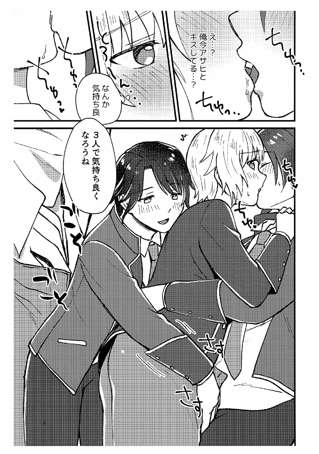 Daite! Lovely Shougo page 8 full