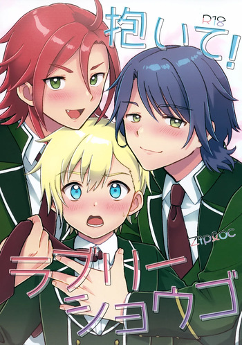 (Prism Jump 51) [Ziploc (Yamachan)] Daite! Lovely Shougo (PriPara) cover