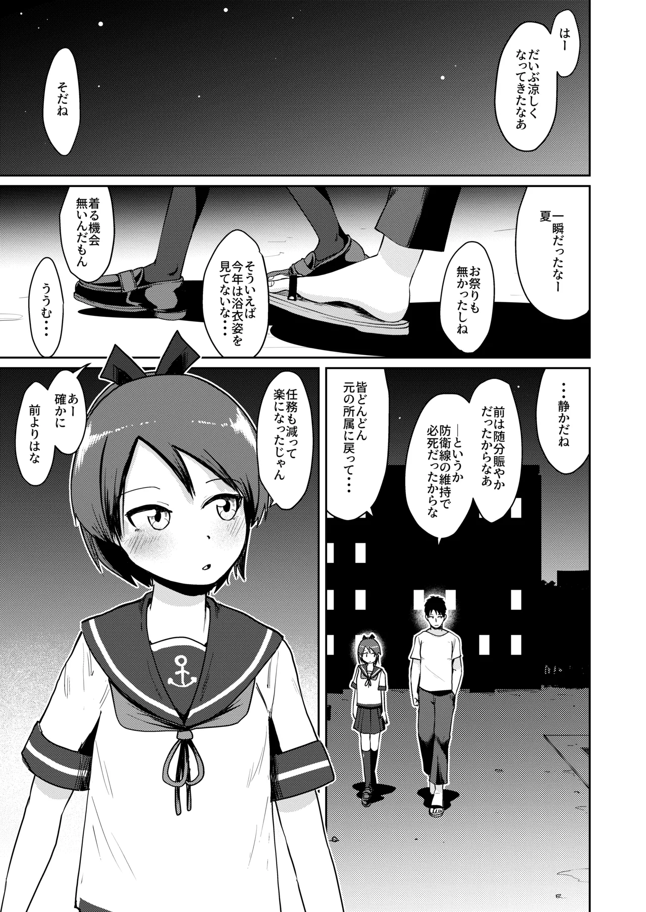 Shikinami Night Walk page 4 full