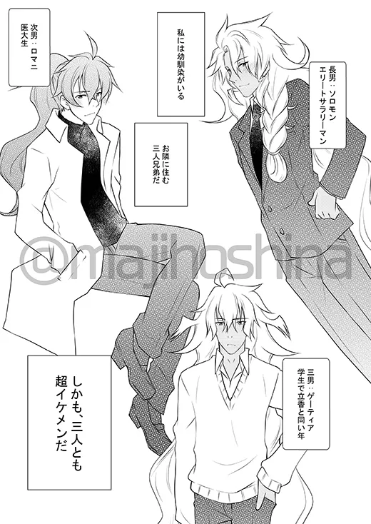HoshinaiRoma guda ♀-yori guda-ko-chan sō uke page 3 full