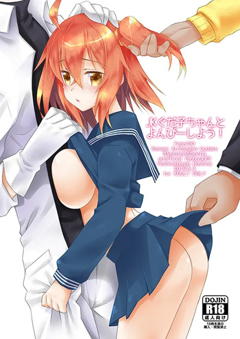 Hoshina]iRoma guda ♀-yori guda-ko-chan sō uke[ fate grand order ) cover