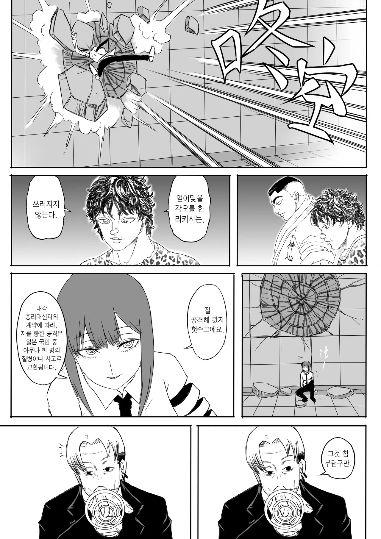 电锯人杏艾篇 | 메가톱맨 page 11 full