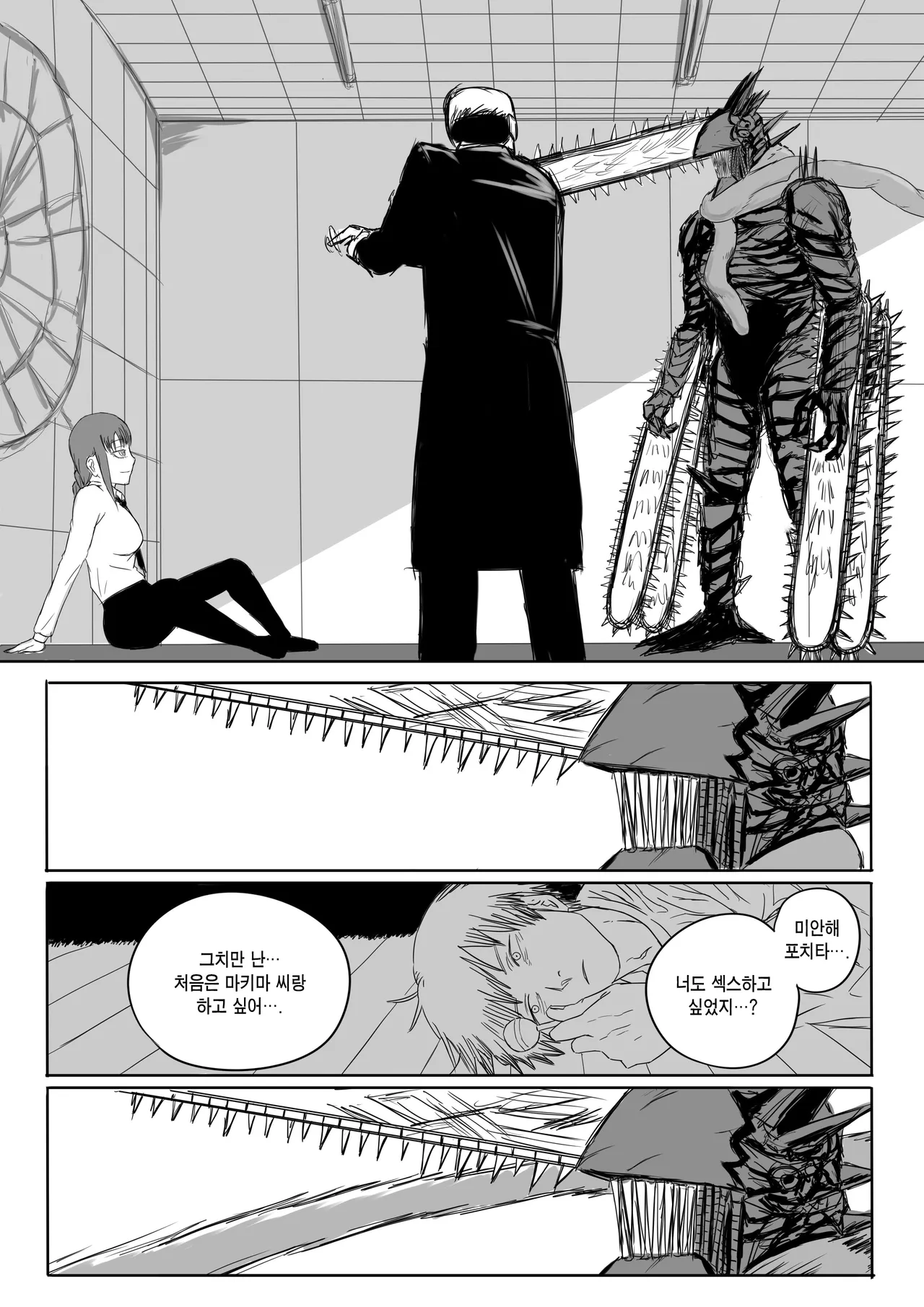 电锯人杏艾篇 | 메가톱맨 page 12 full