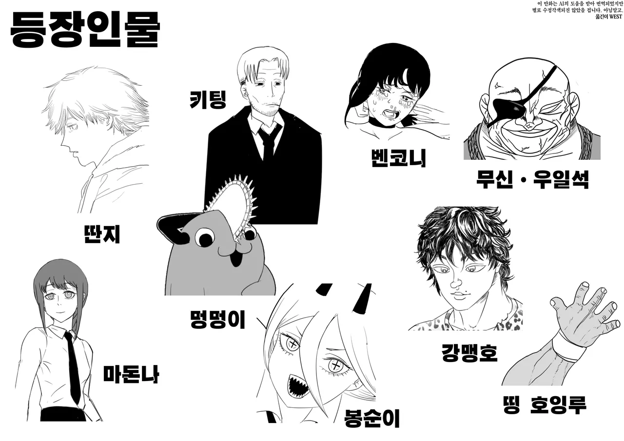 电锯人杏艾篇 | 메가톱맨 page 2 full