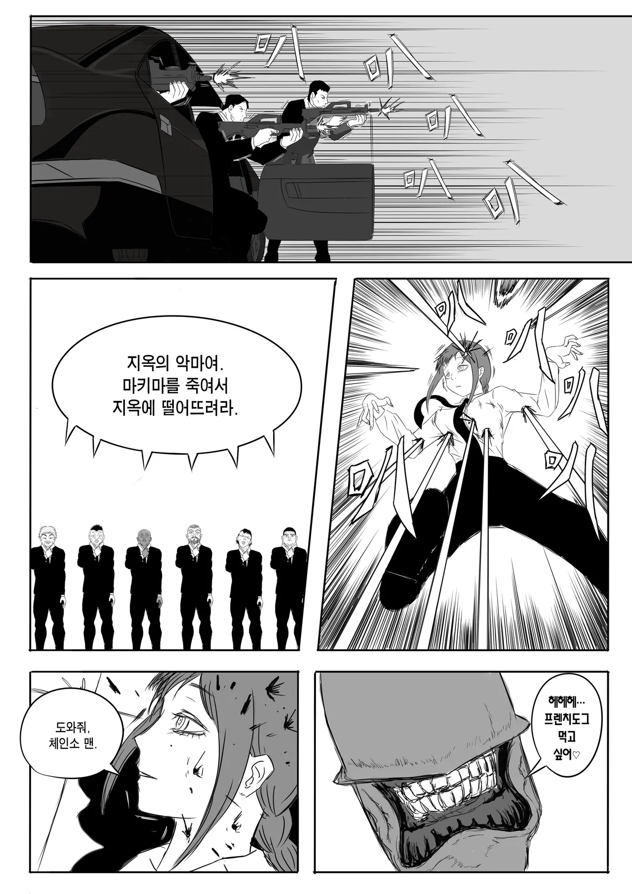 电锯人杏艾篇 | 메가톱맨 page 4 full