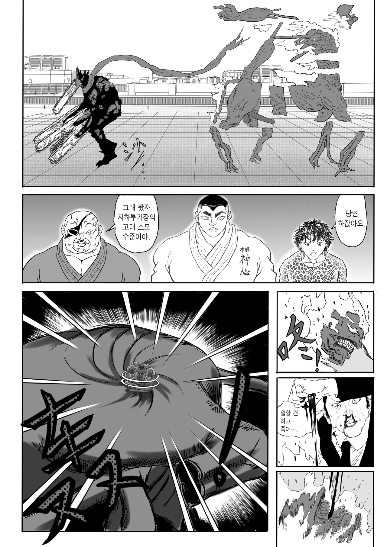 电锯人杏艾篇 | 메가톱맨 page 5 full