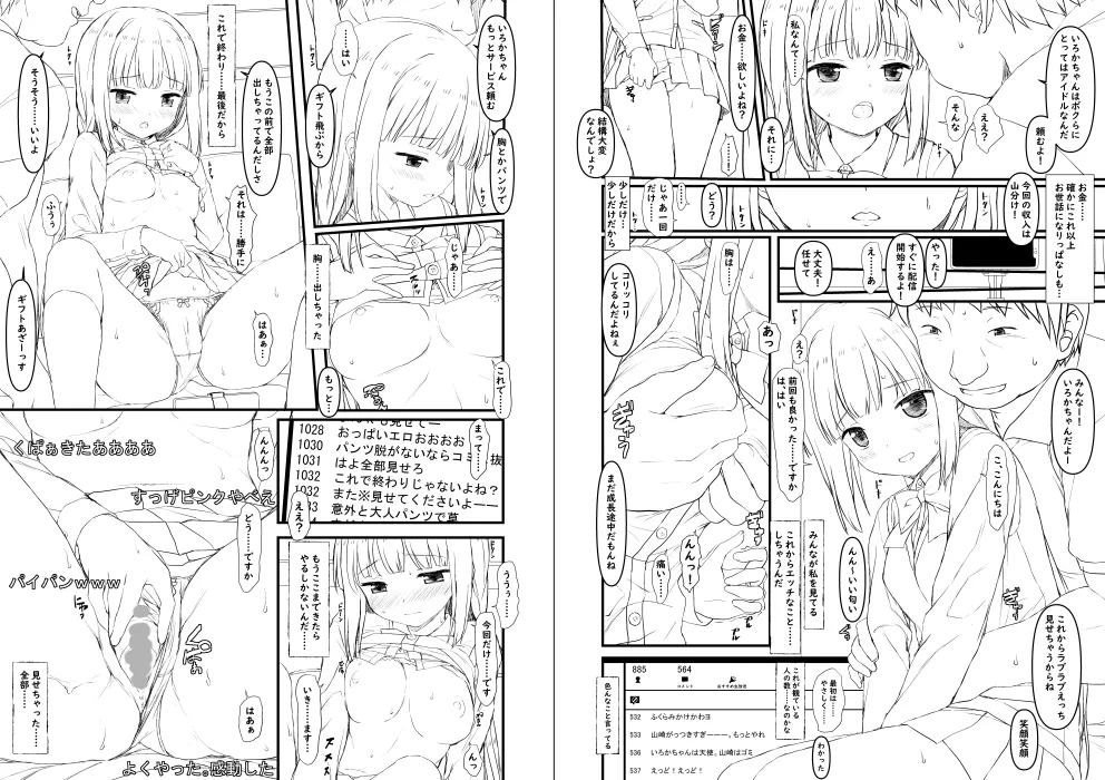 いろ○ちゃんの挑戦（仮） pixiv ver page 2 full