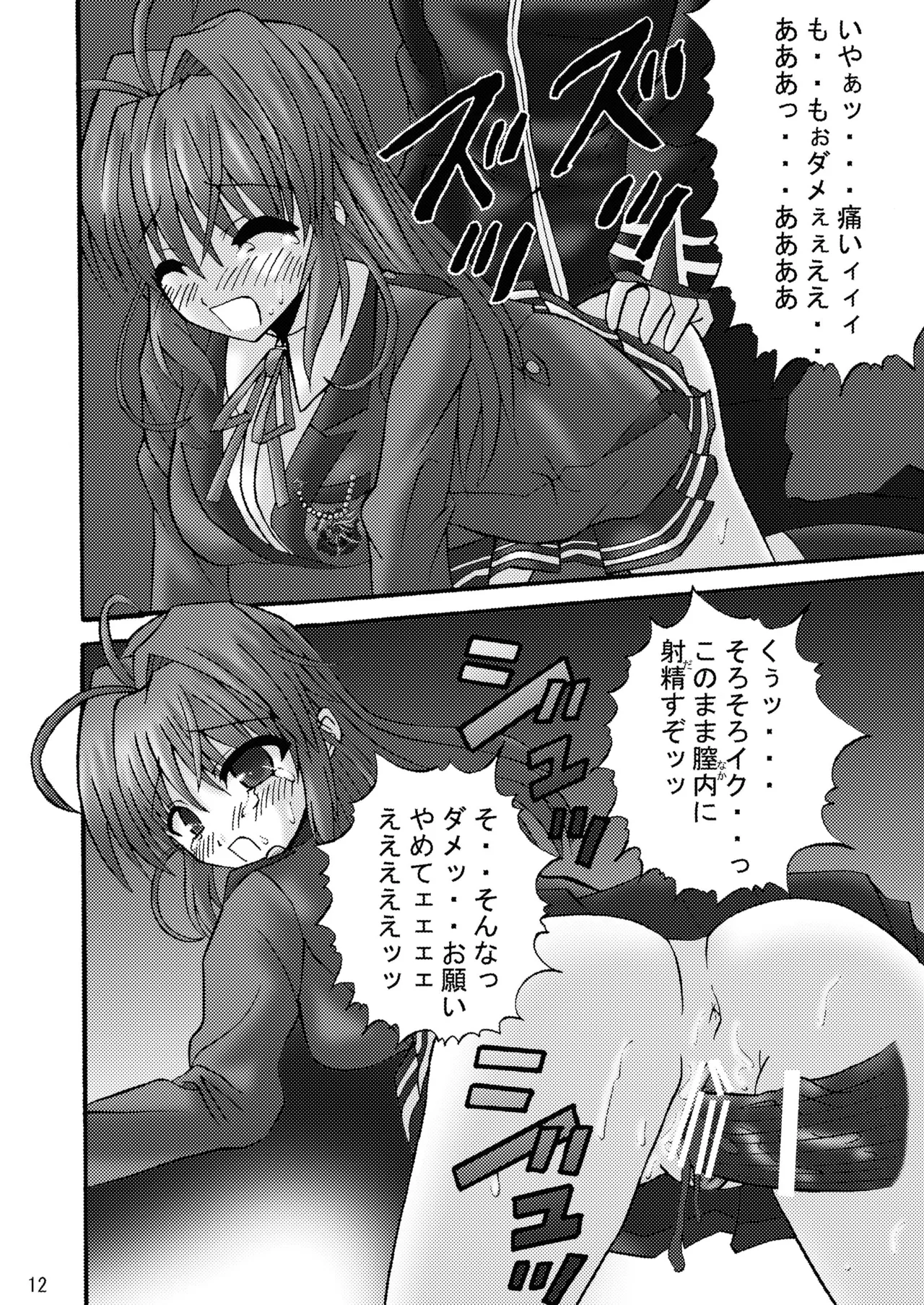 FA STYLE ～悠木陽菜編～ page 12 full