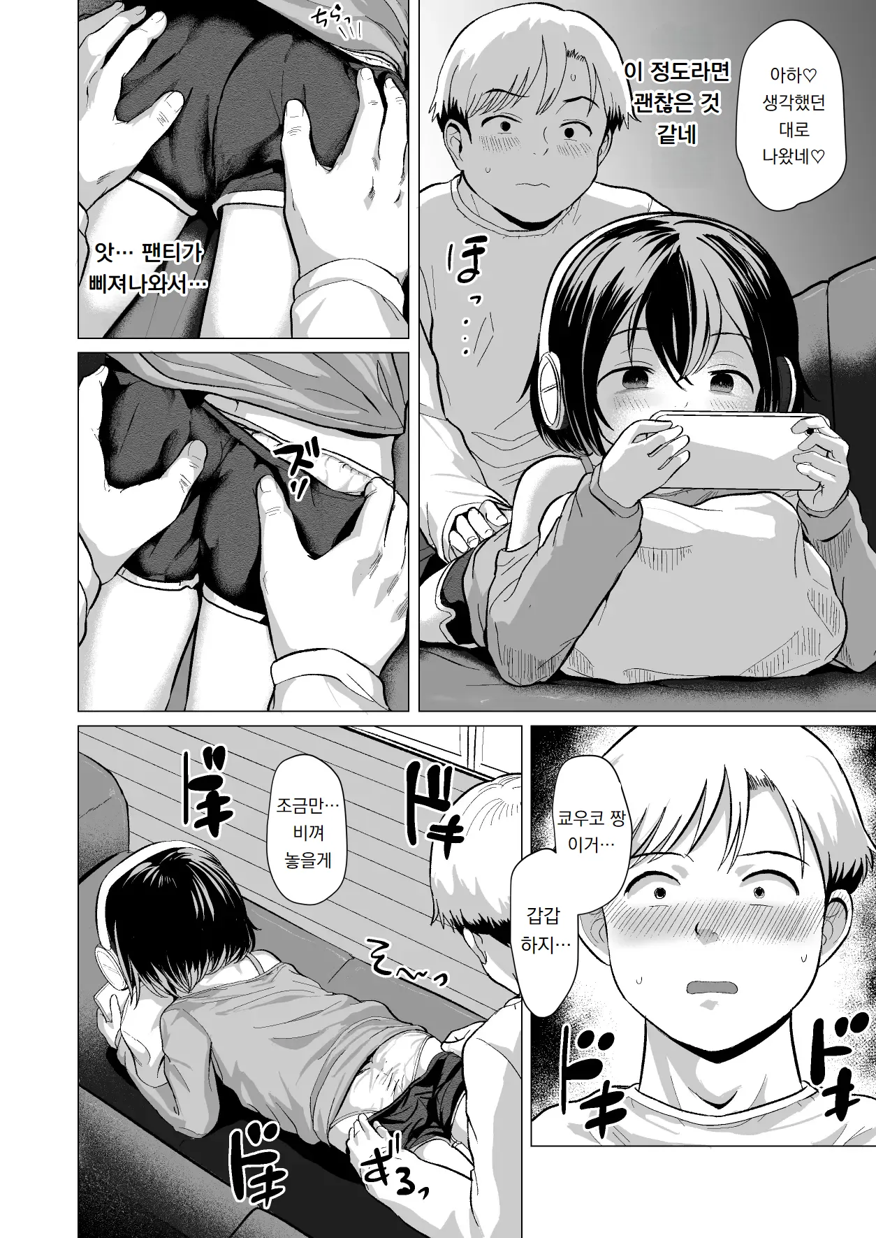 Oji Oji no Zako Chinpo, Carry shite Ageyokka?~Meikko wa Gaming Mesugaki~ | 삼촌삼촌의 허접 자지, 캐리해 줄까? ♡ ~조카는 게이밍 메스가키~ page 11 full