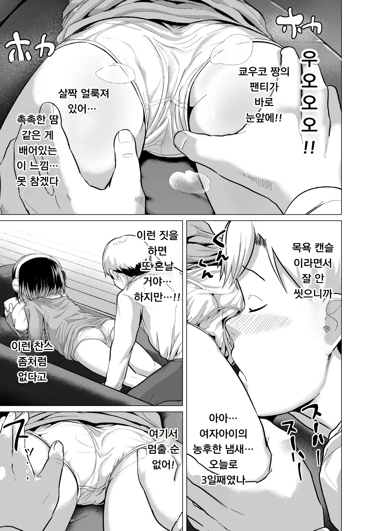 Oji Oji no Zako Chinpo, Carry shite Ageyokka?~Meikko wa Gaming Mesugaki~ | 삼촌삼촌의 허접 자지, 캐리해 줄까? ♡ ~조카는 게이밍 메스가키~ page 12 full