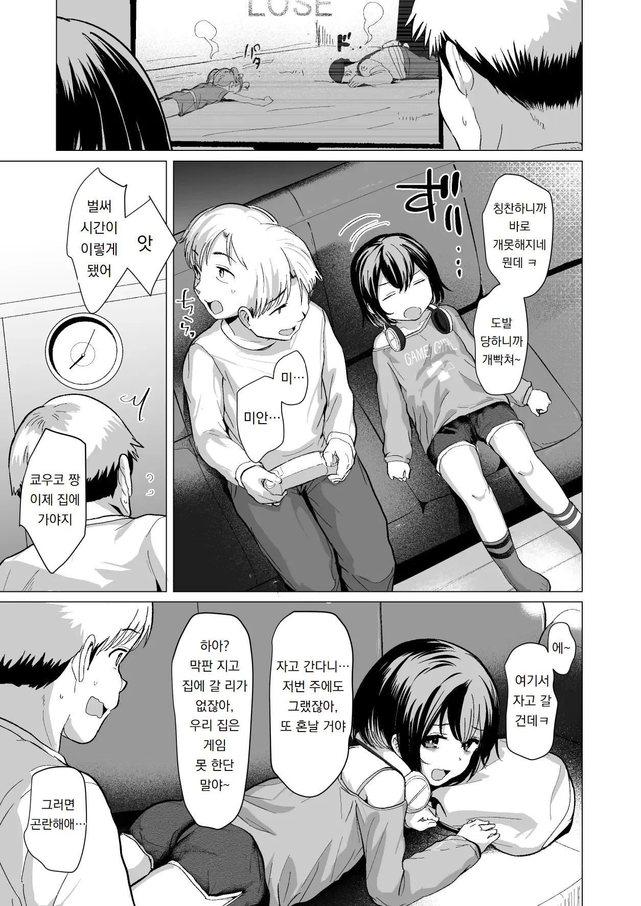 Oji Oji no Zako Chinpo, Carry shite Ageyokka?~Meikko wa Gaming Mesugaki~ | 삼촌삼촌의 허접 자지, 캐리해 줄까? ♡ ~조카는 게이밍 메스가키~ page 8 full