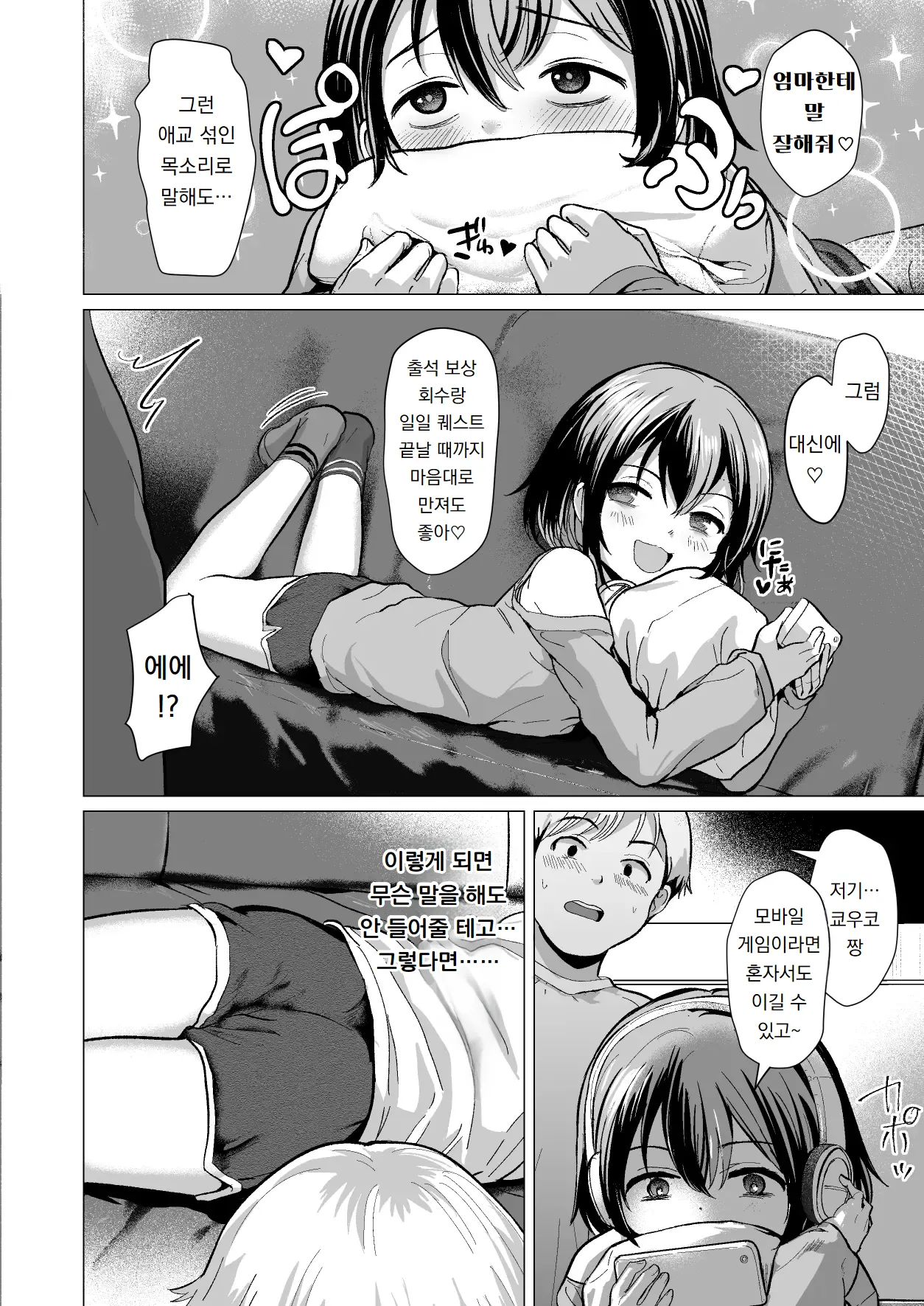 Oji Oji no Zako Chinpo, Carry shite Ageyokka?~Meikko wa Gaming Mesugaki~ | 삼촌삼촌의 허접 자지, 캐리해 줄까? ♡ ~조카는 게이밍 메스가키~ page 9 full