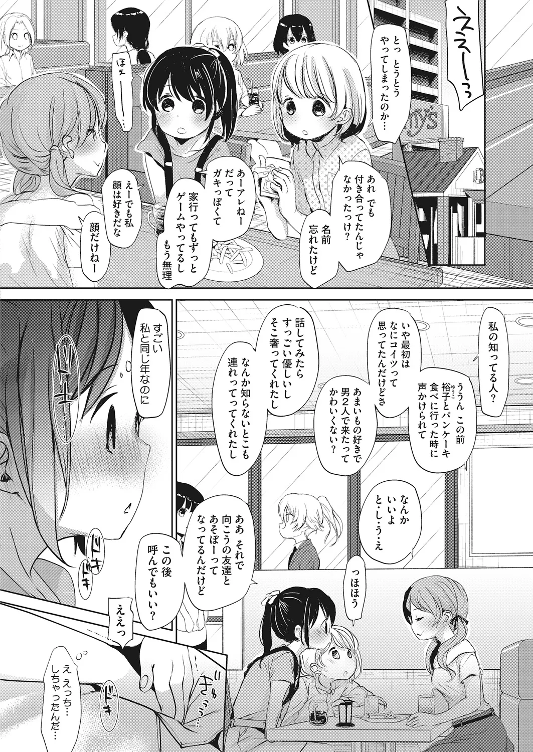 LQ -Little Queen- Vol. 20 page 11 full