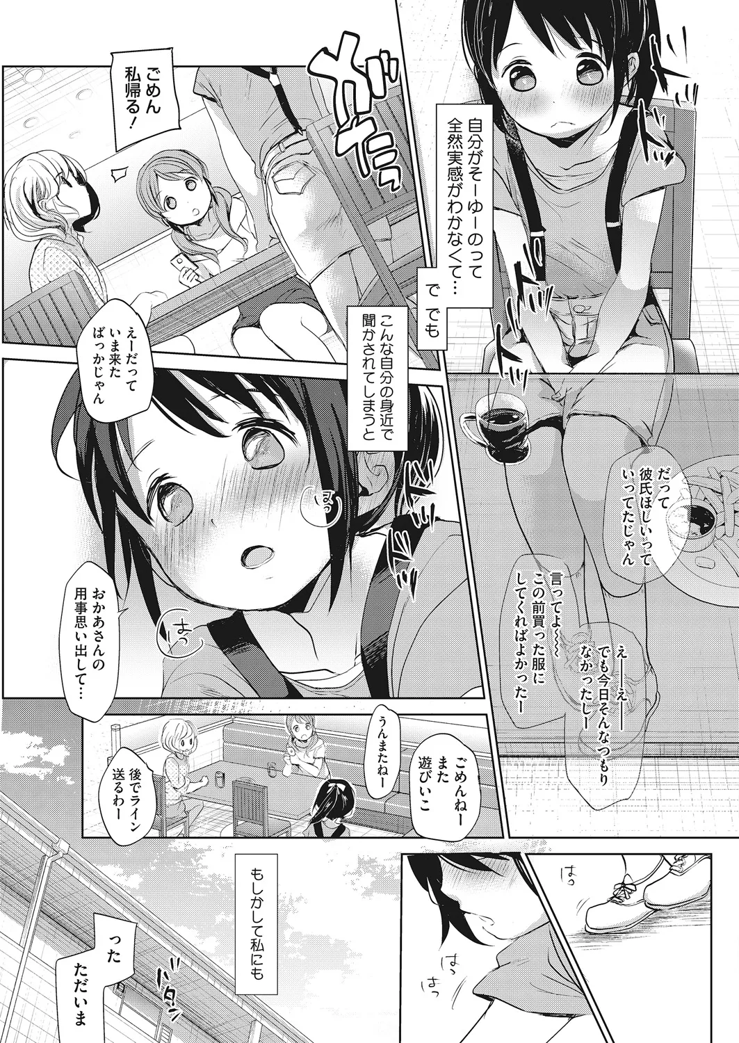 LQ -Little Queen- Vol. 20 page 12 full
