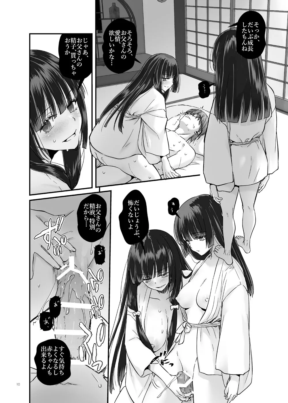 Rough Sketch 169 page 10 full