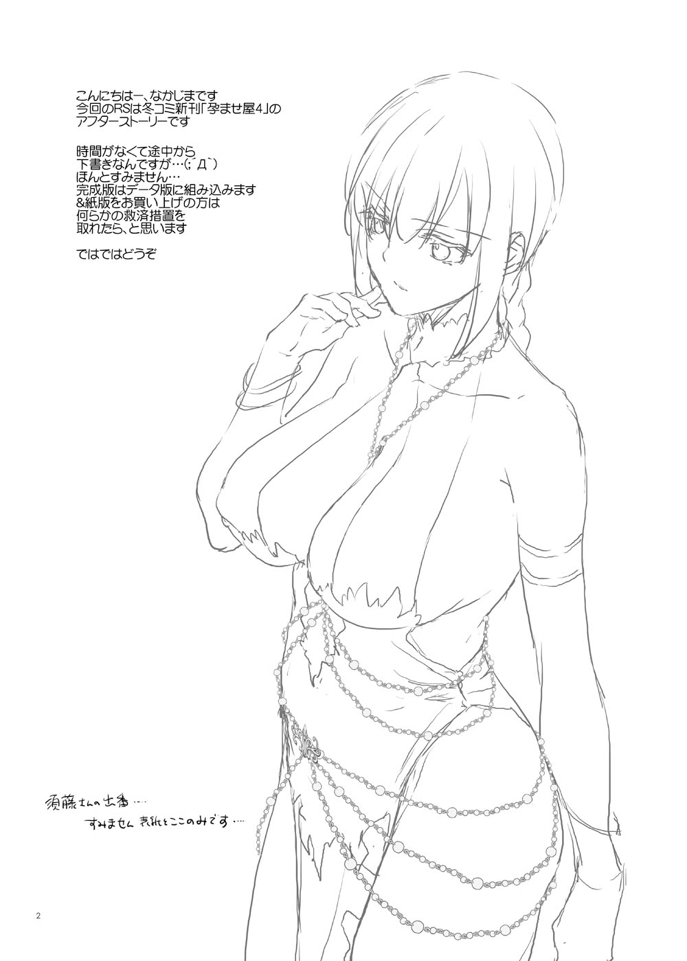 Rough Sketch 169 page 2 full
