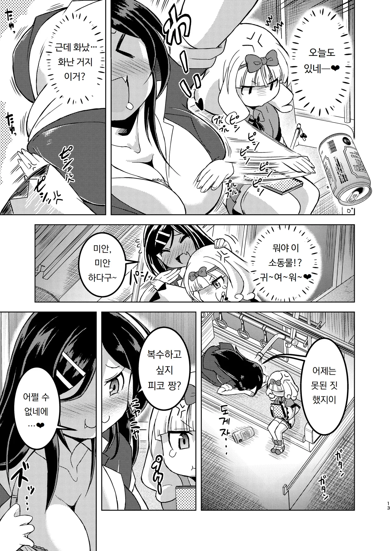 Mukuchikei Futanari Lolikko ga Denshanai de Yoidore Kyonyuu Les Onee-san ni Itazura Sareru Ohanashi | 말수가 적은 후타나리 로리 소녀가 전철에서 술에 취한 거유 레즈비언 언니에게 장난을 당하는 이야기 page 12 full