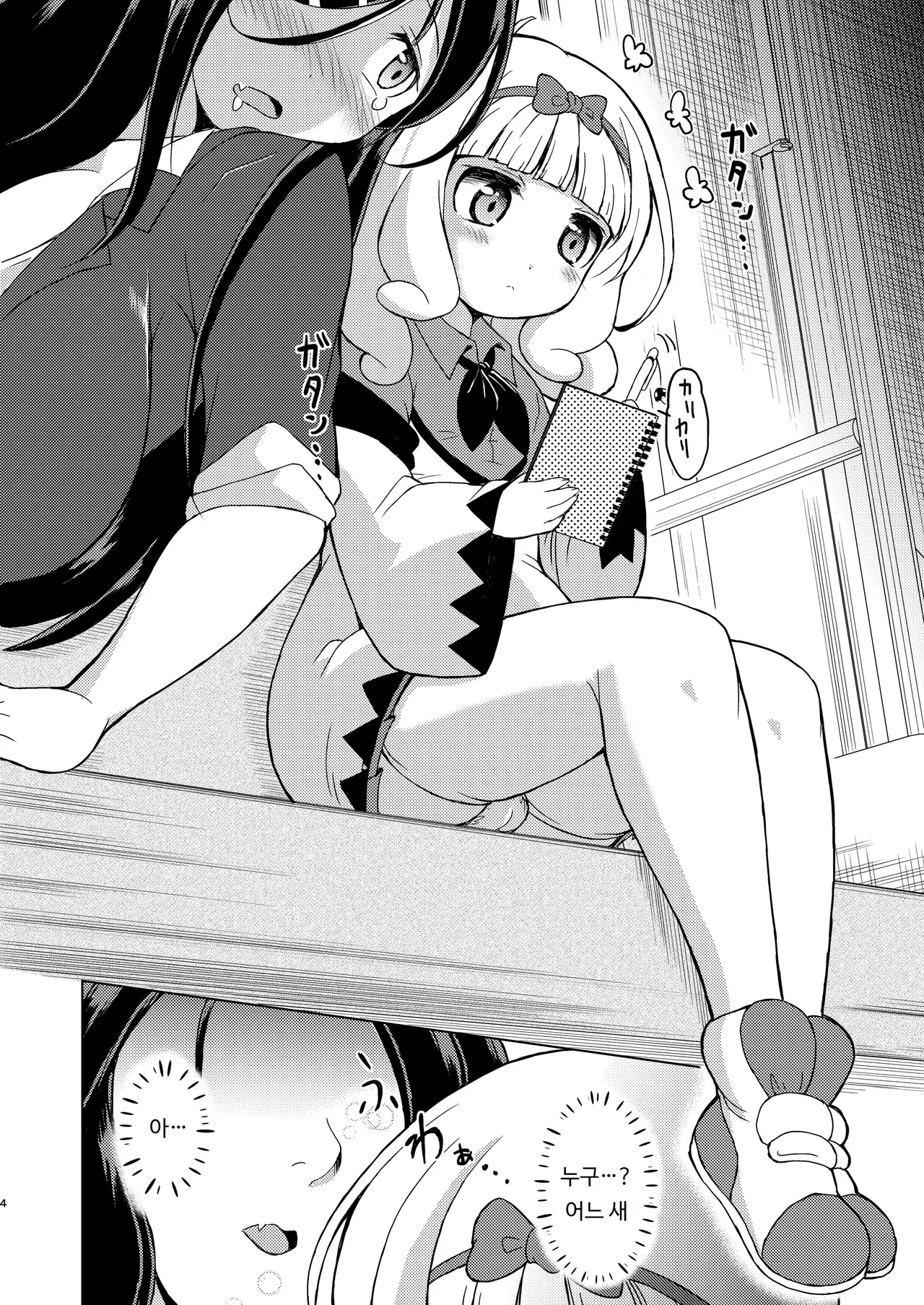 Mukuchikei Futanari Lolikko ga Denshanai de Yoidore Kyonyuu Les Onee-san ni Itazura Sareru Ohanashi | 말수가 적은 후타나리 로리 소녀가 전철에서 술에 취한 거유 레즈비언 언니에게 장난을 당하는 이야기 page 3 full