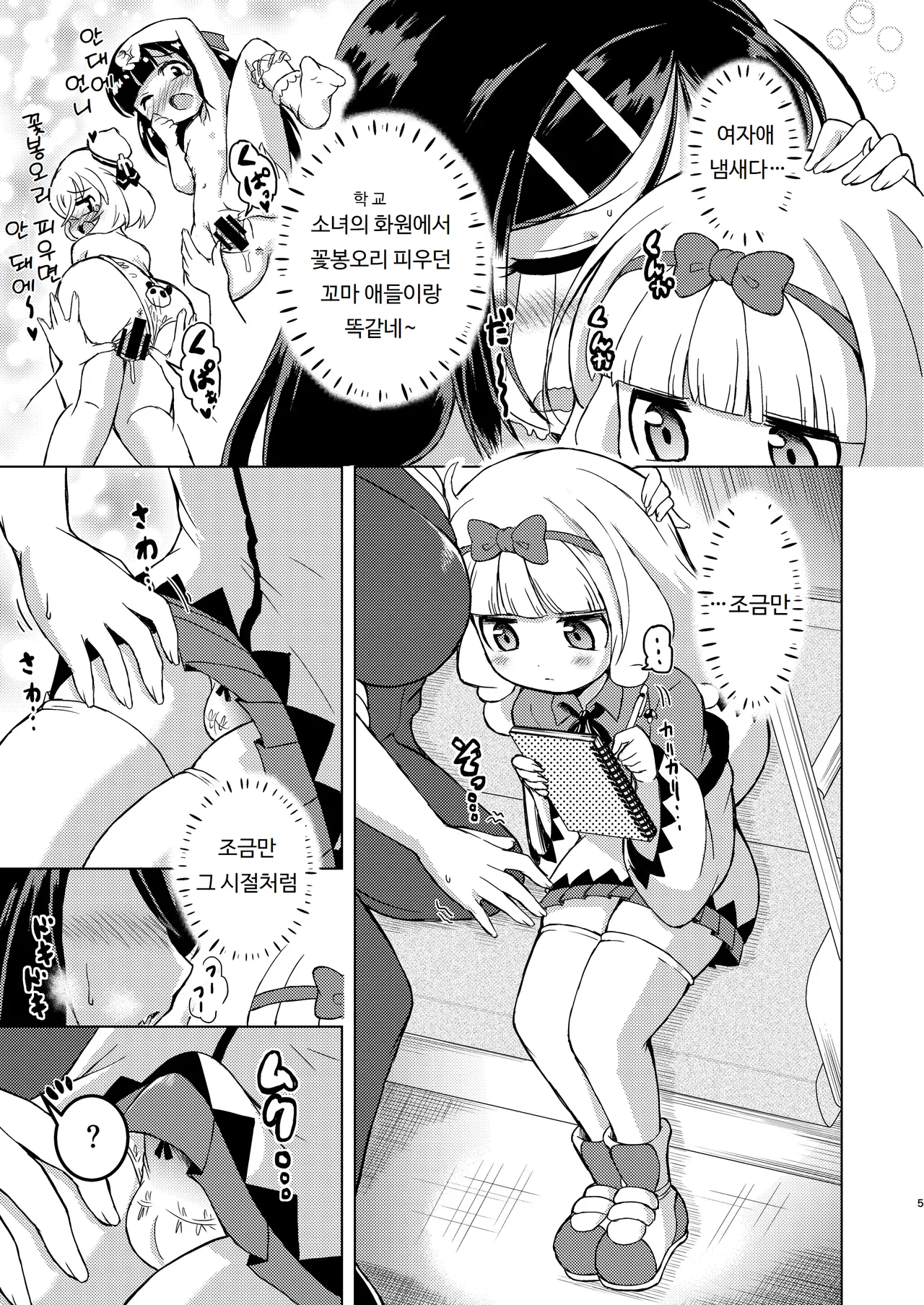 Mukuchikei Futanari Lolikko ga Denshanai de Yoidore Kyonyuu Les Onee-san ni Itazura Sareru Ohanashi | 말수가 적은 후타나리 로리 소녀가 전철에서 술에 취한 거유 레즈비언 언니에게 장난을 당하는 이야기 page 4 full