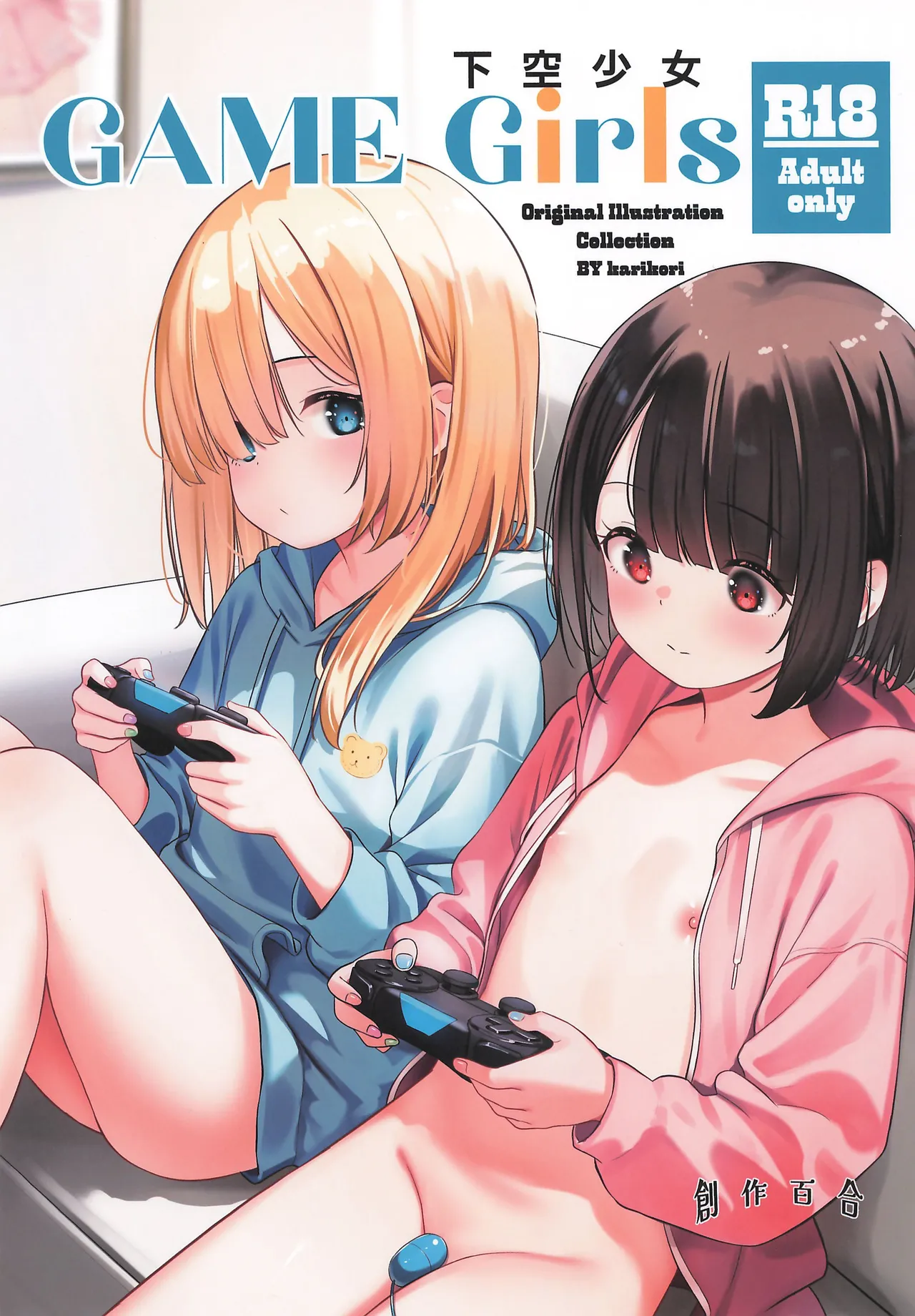 Kakuu Shoujo GAME Girls page 1 full