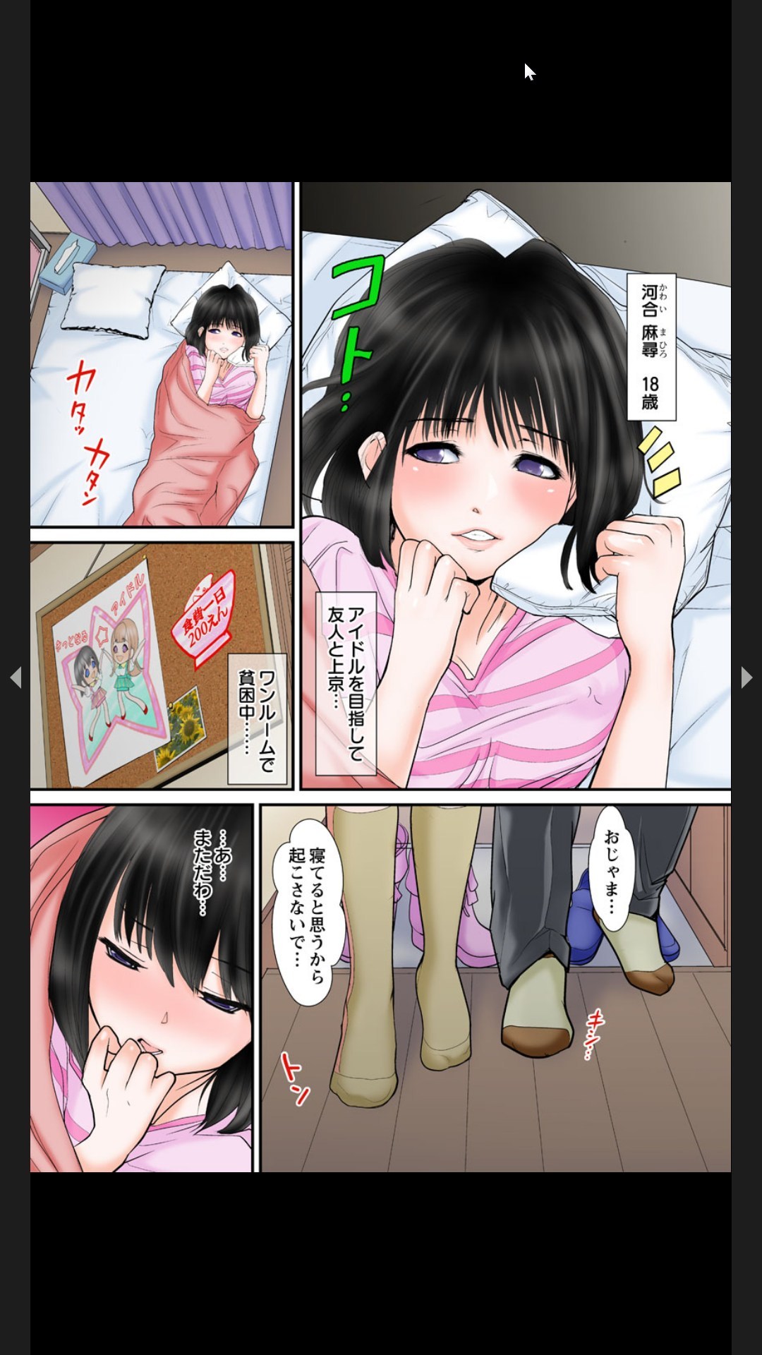 ヤリ部屋調教～寝たふりの私にゲス先輩のイキリたったアレが何度も！？ 1-2 page 2 full
