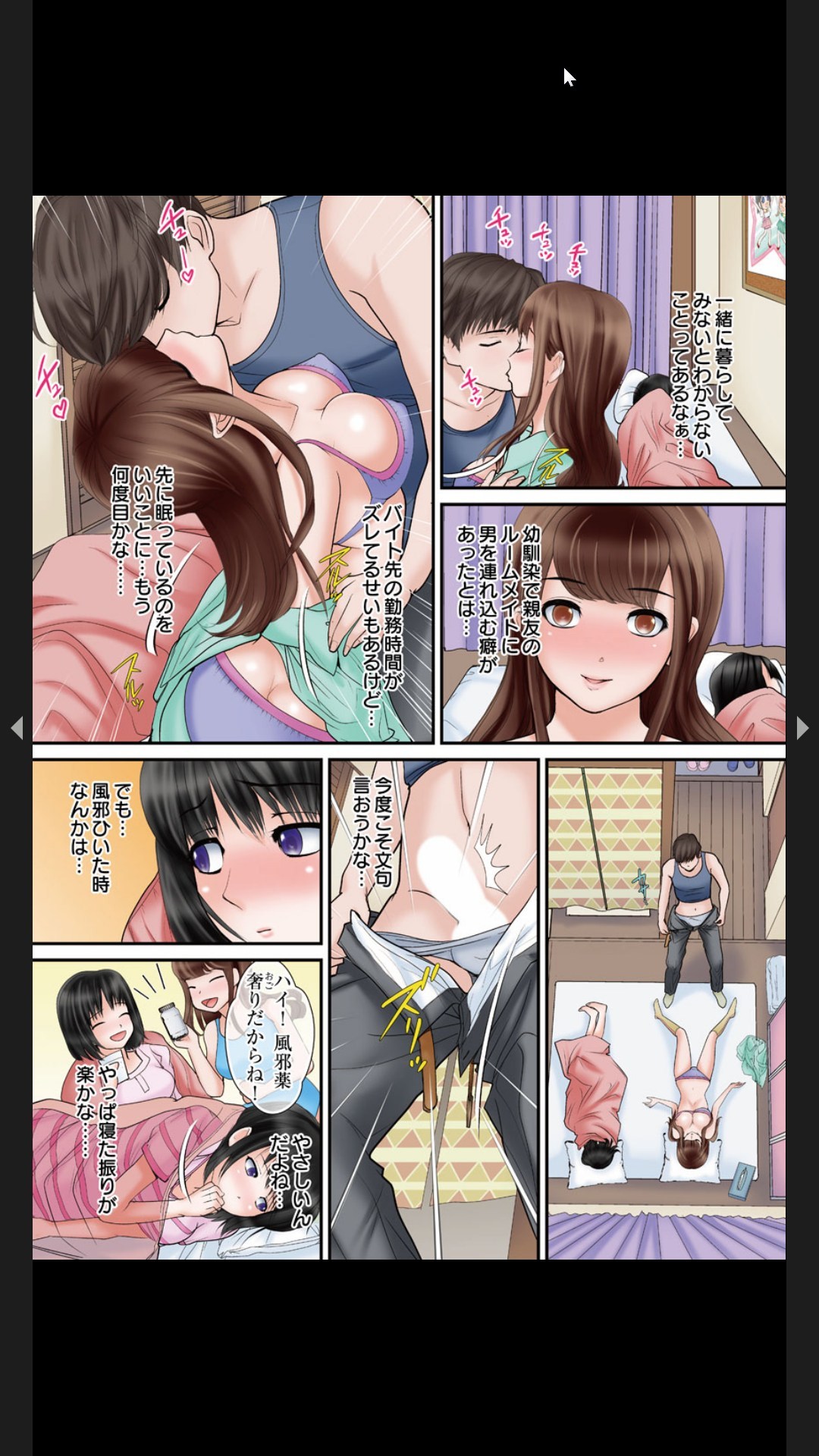 ヤリ部屋調教～寝たふりの私にゲス先輩のイキリたったアレが何度も！？ 1-2 page 3 full