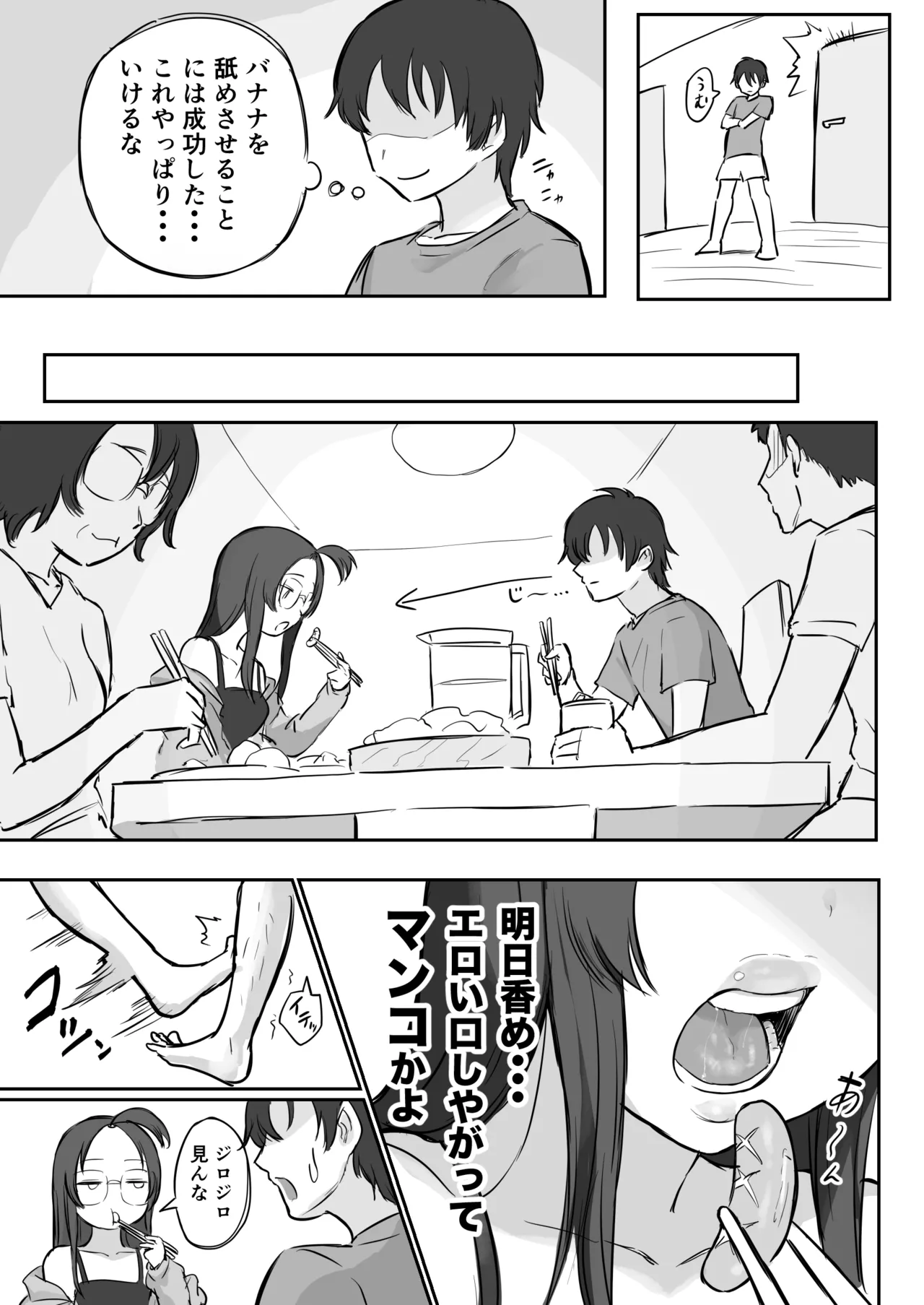 【 横松ヒラメ】彼氏持ちで生意気な妹にフェラしてもらうための3ステップ page 10 full