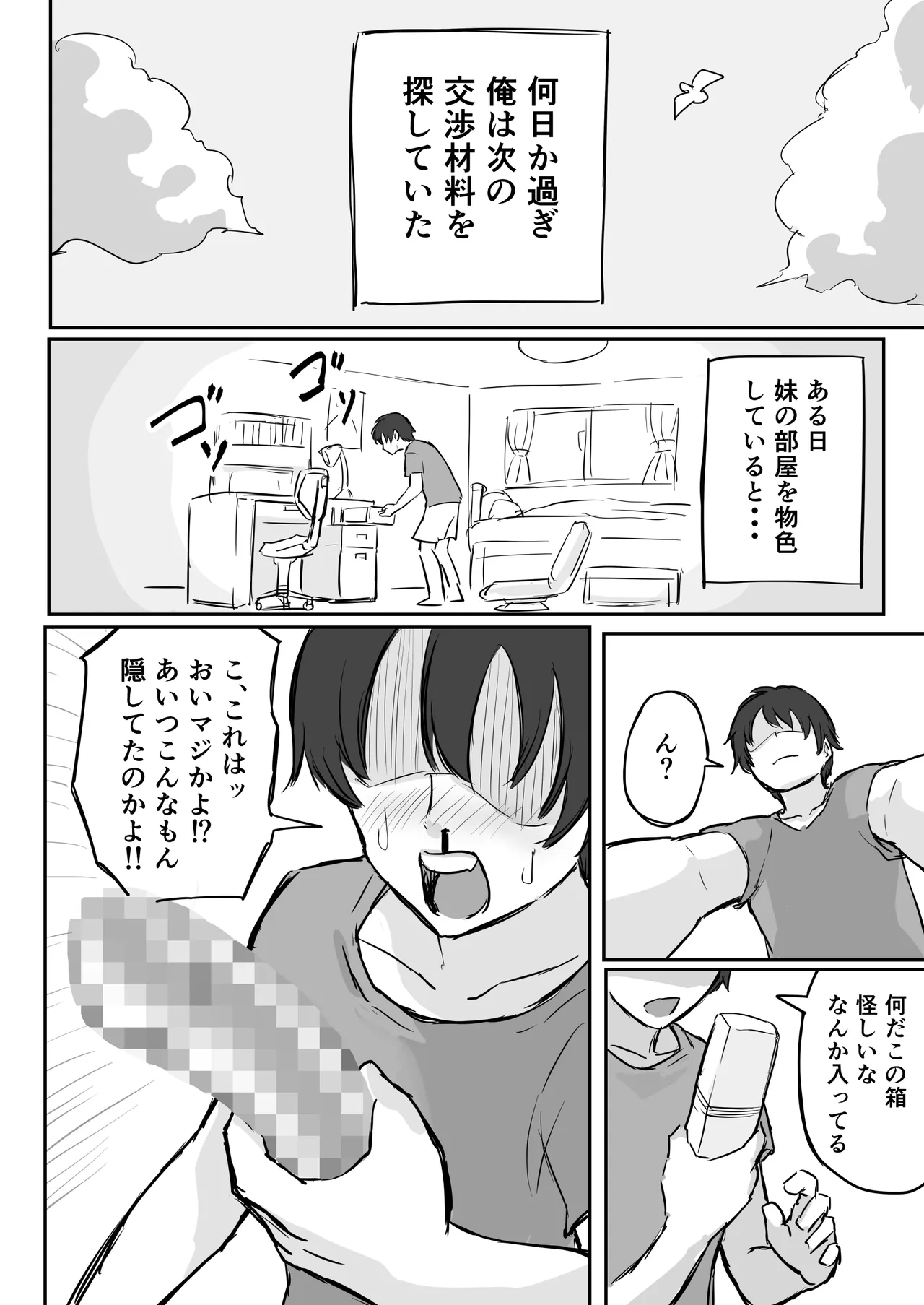 【 横松ヒラメ】彼氏持ちで生意気な妹にフェラしてもらうための3ステップ page 11 full