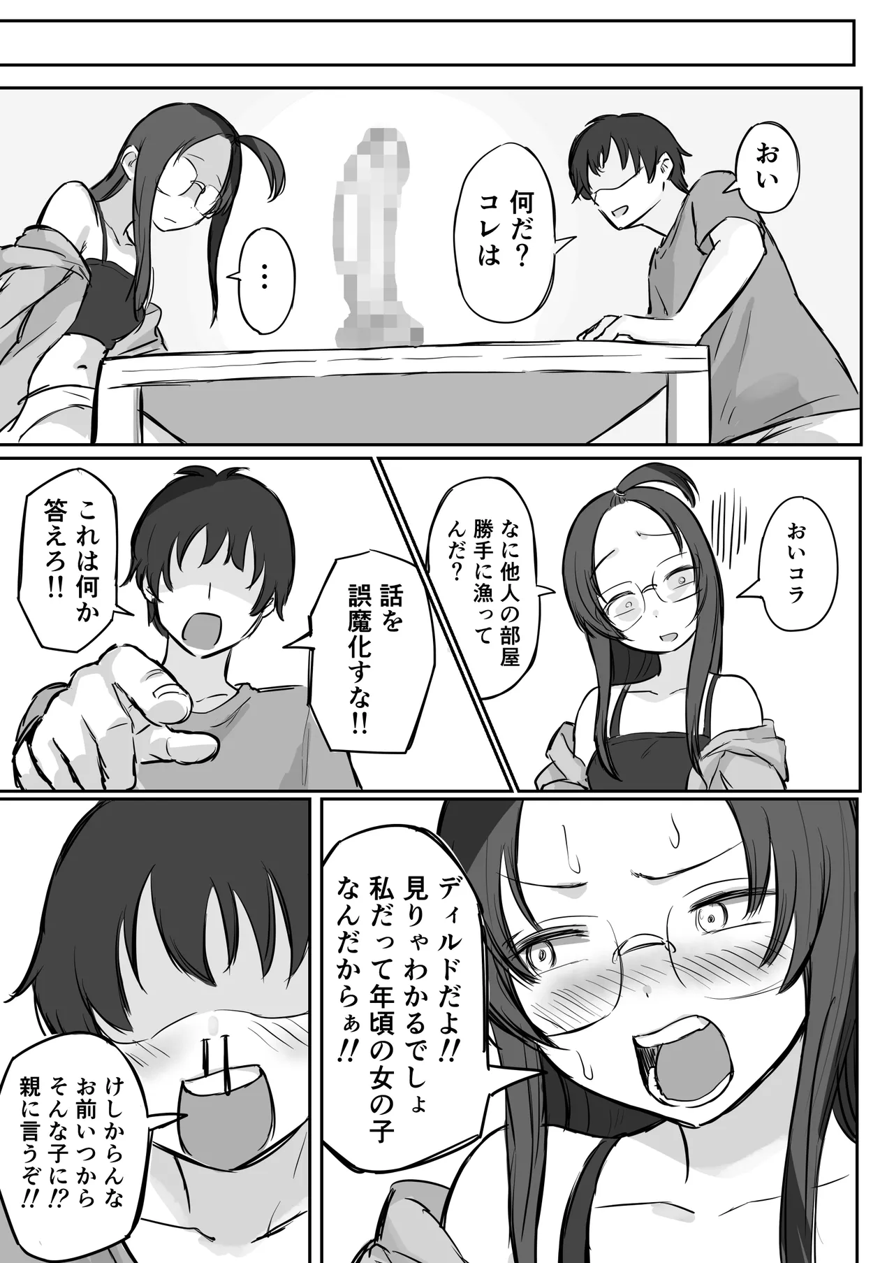 【 横松ヒラメ】彼氏持ちで生意気な妹にフェラしてもらうための3ステップ page 12 full