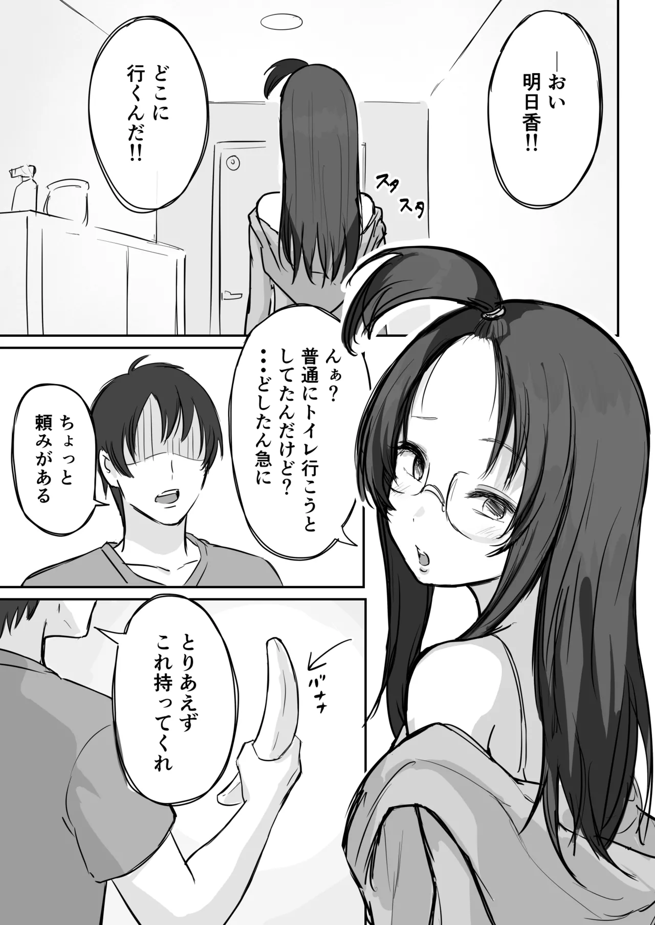 【 横松ヒラメ】彼氏持ちで生意気な妹にフェラしてもらうための3ステップ page 2 full