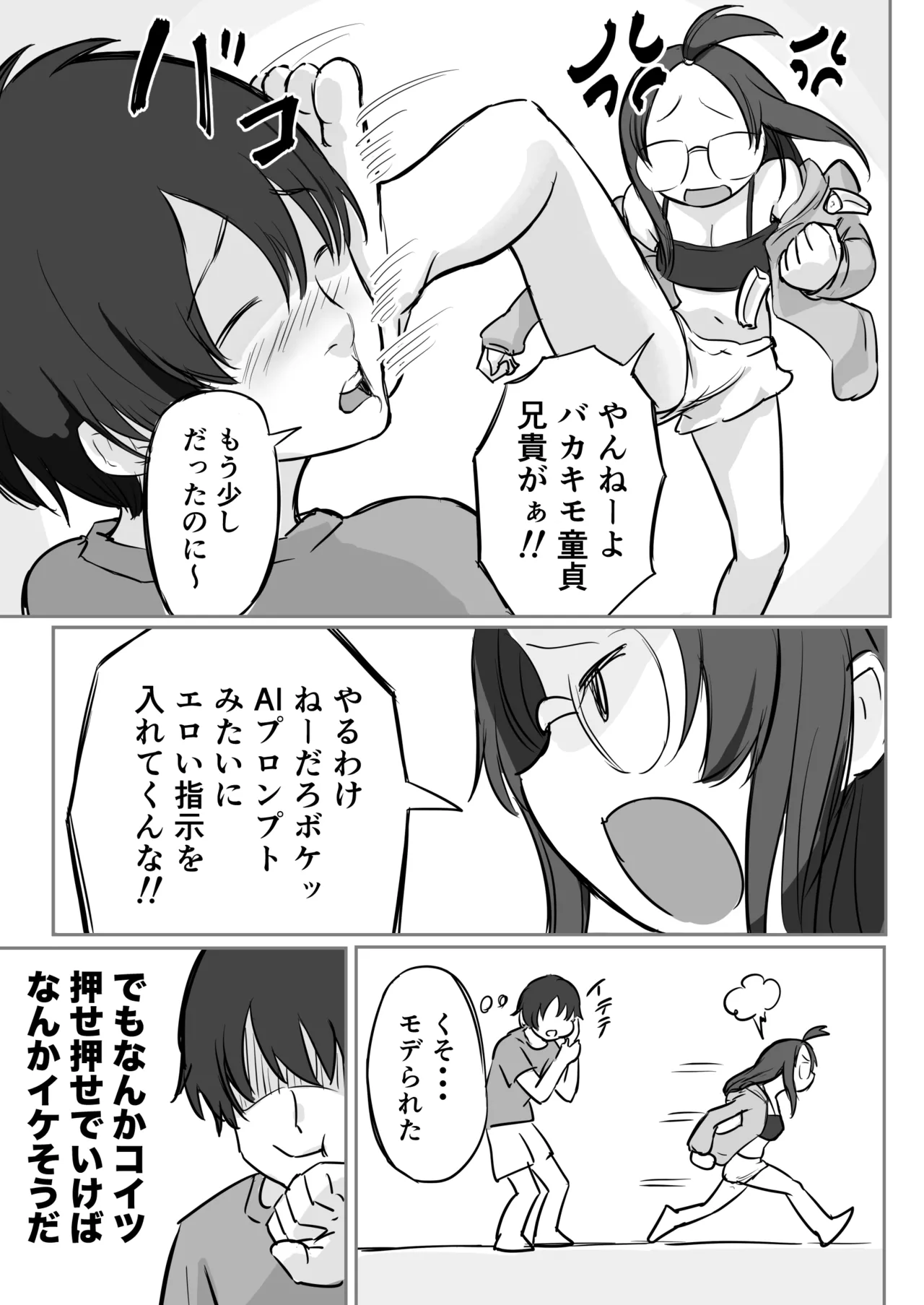 【 横松ヒラメ】彼氏持ちで生意気な妹にフェラしてもらうための3ステップ page 4 full