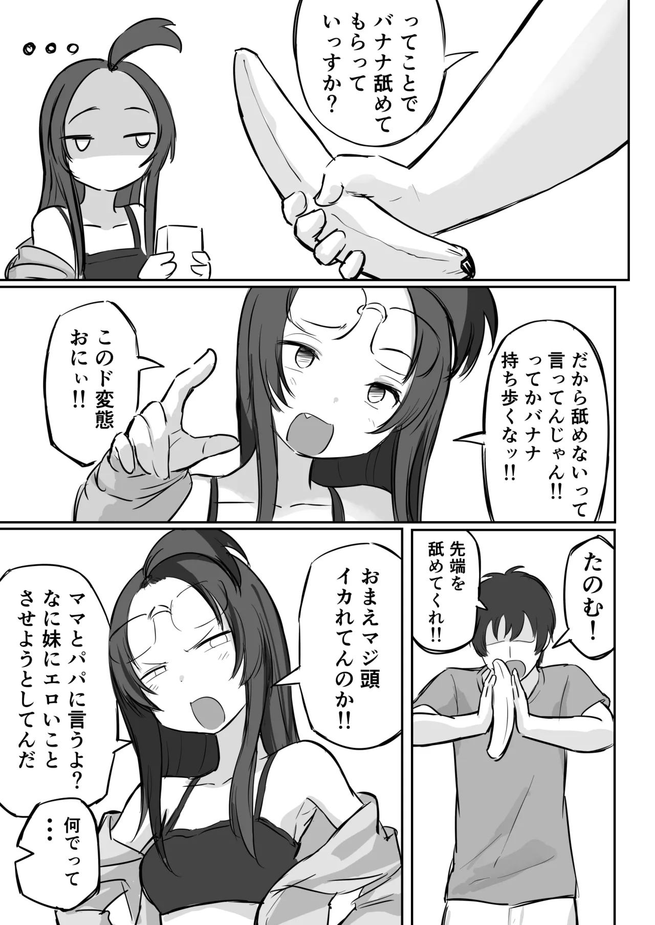 【 横松ヒラメ】彼氏持ちで生意気な妹にフェラしてもらうための3ステップ page 6 full