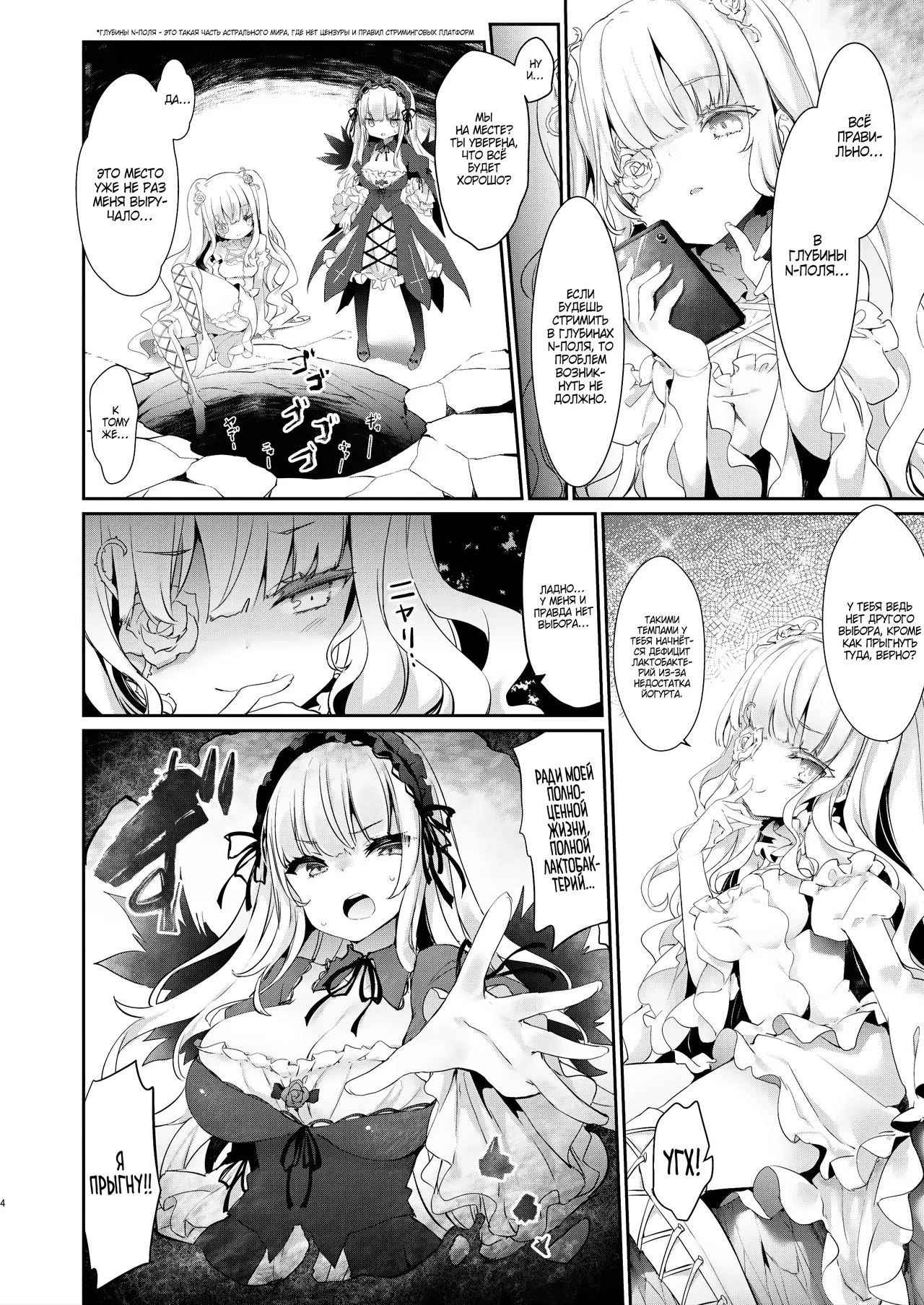 Bara Liver Sensitive | Молочная Зависимость page 3 full