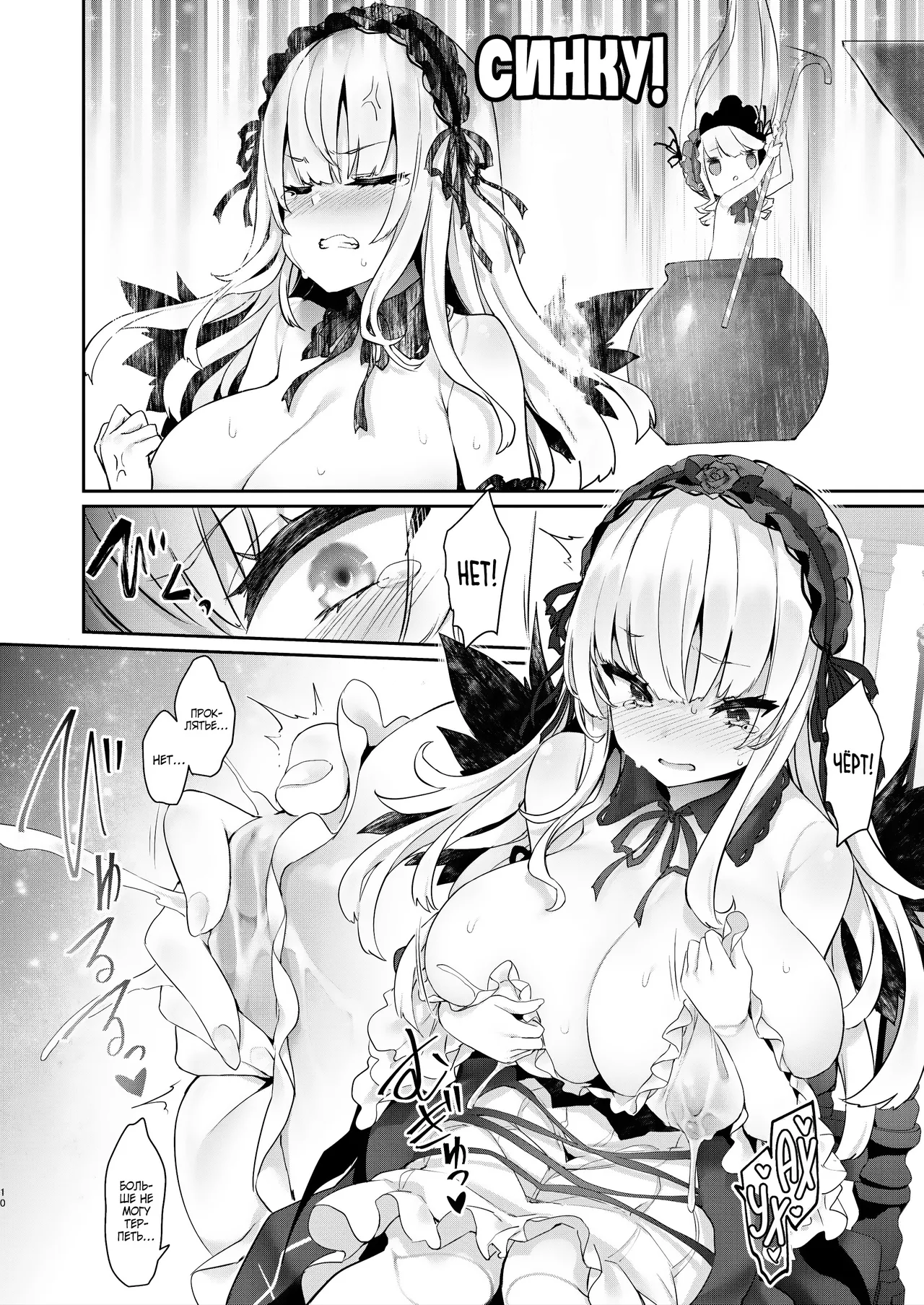 Bara Liver Sensitive | Молочная Зависимость page 9 full