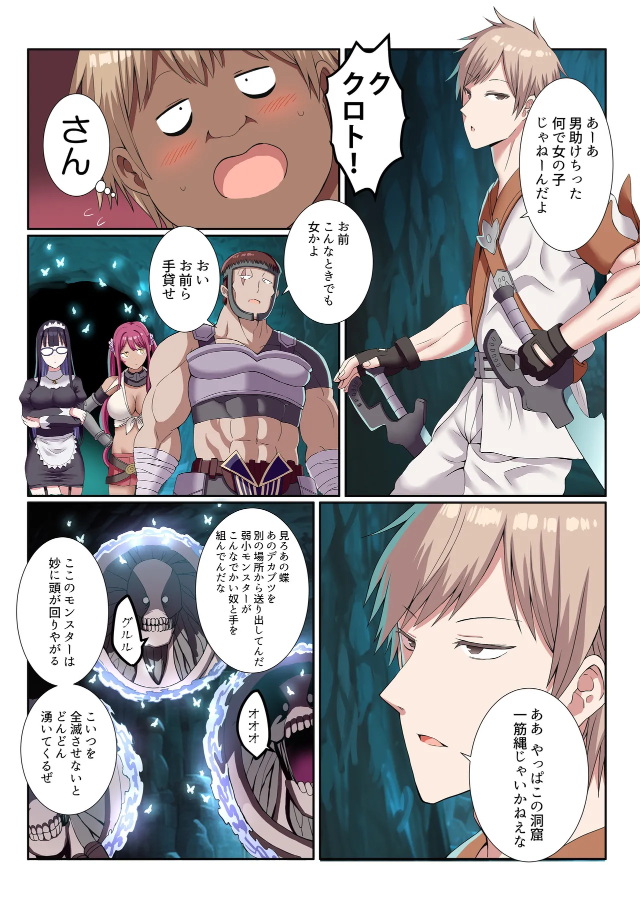 Party Nai Deki mo Garareta Nousuji Senshi no Ore demo Motemote ni Naru Koto ga Dekimashita page 11 full