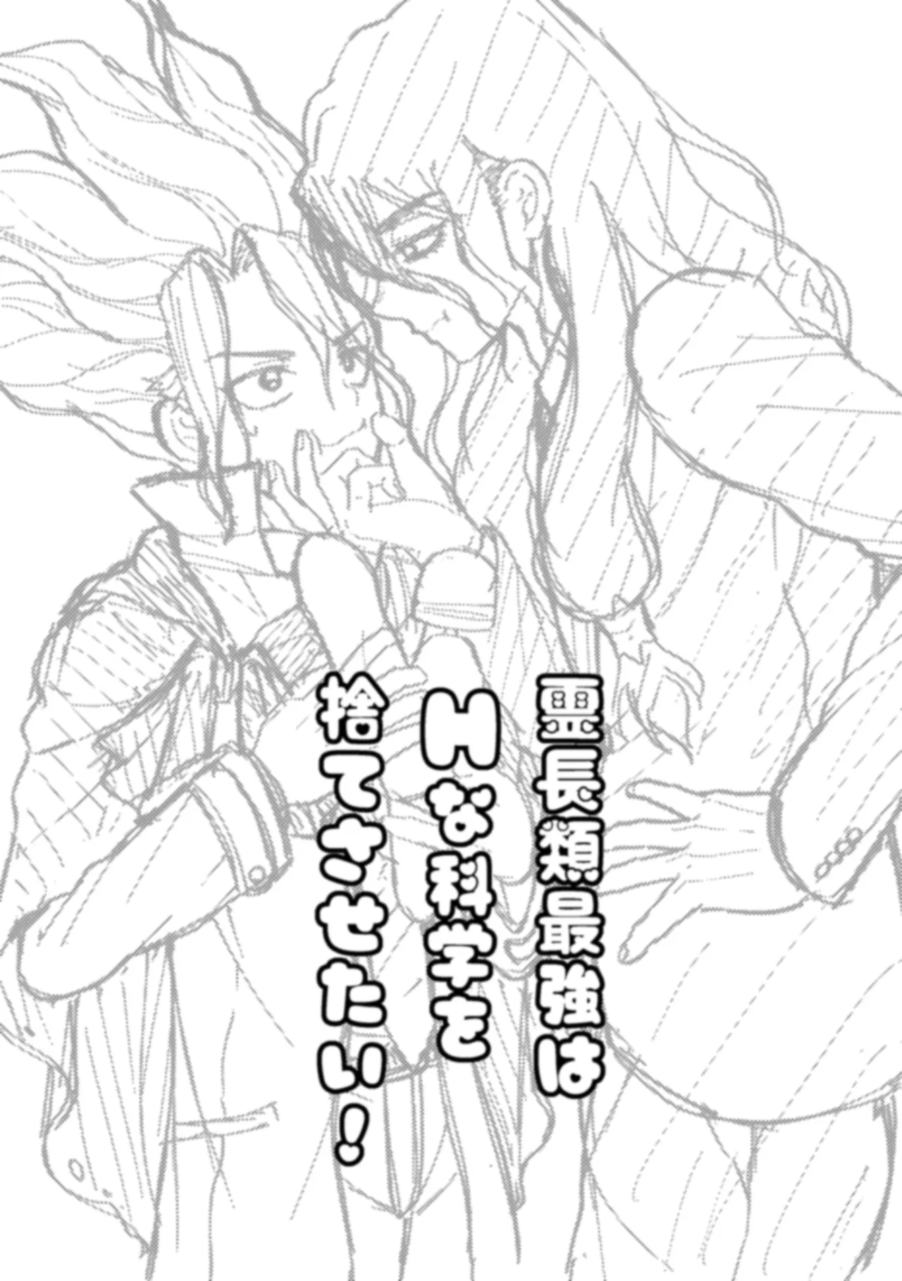 霊長類最強はHな科学を捨てさせたい！ page 2 full