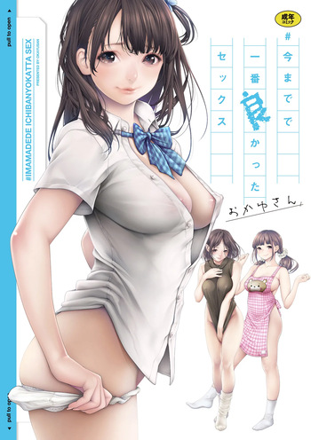 [Okayusan] #Imamadede Ichibanyokatta Sex [Decensored] [Digital] cover