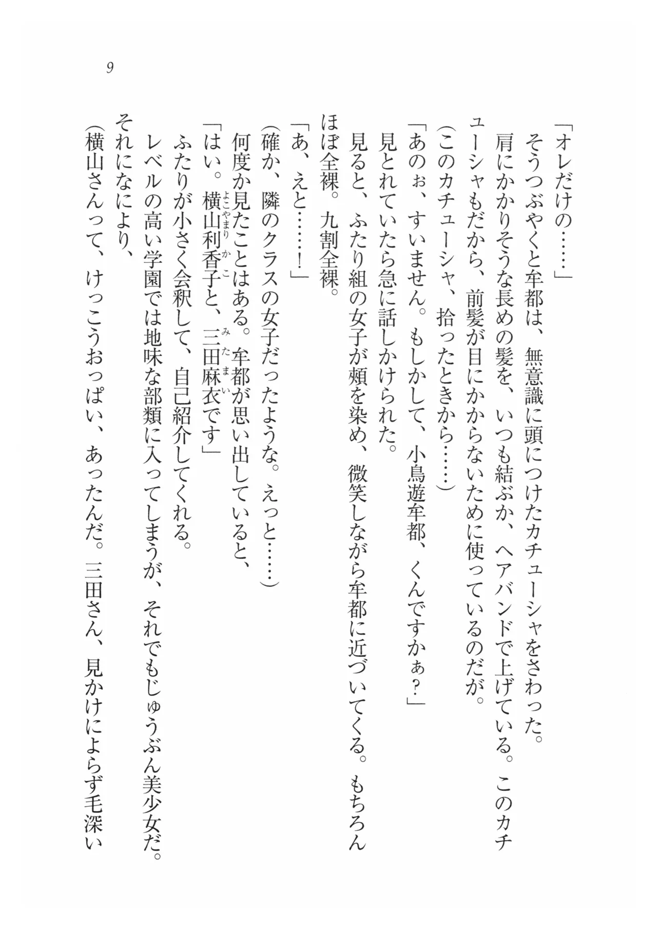 Saimin!Saimin!! page 12 full