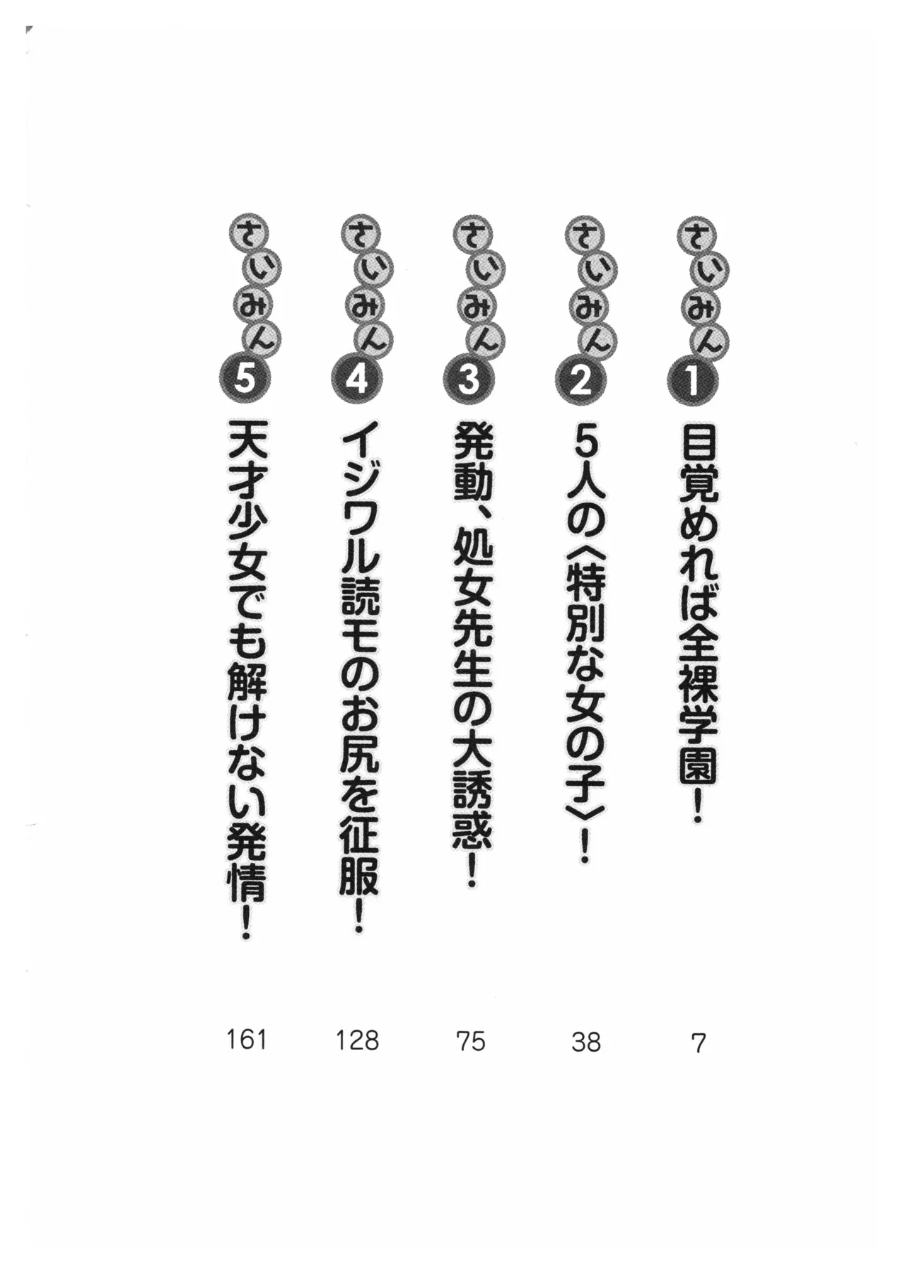 Saimin!Saimin!! page 7 full