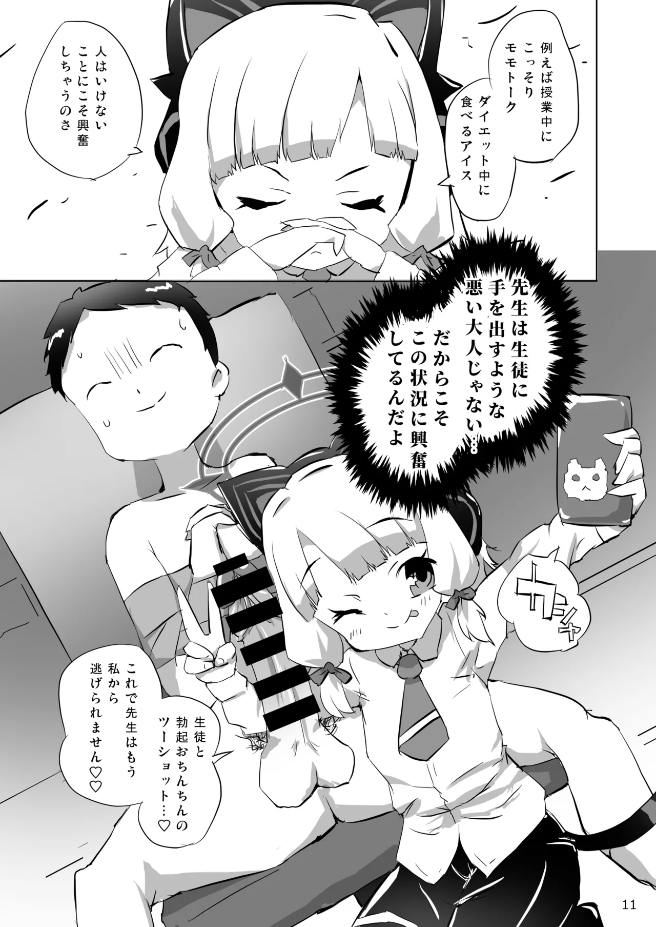 必殺ミドリミッション page 11 full