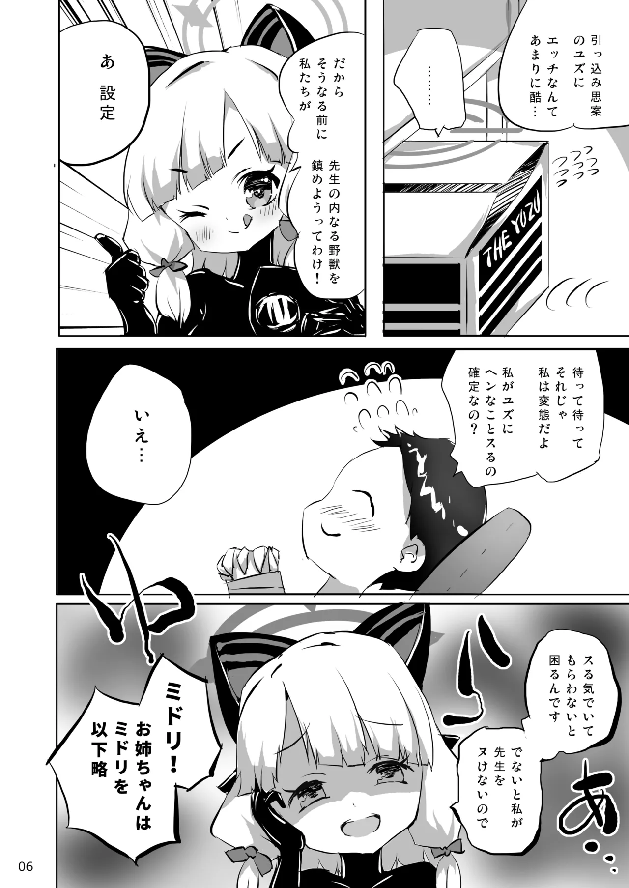 必殺ミドリミッション page 6 full